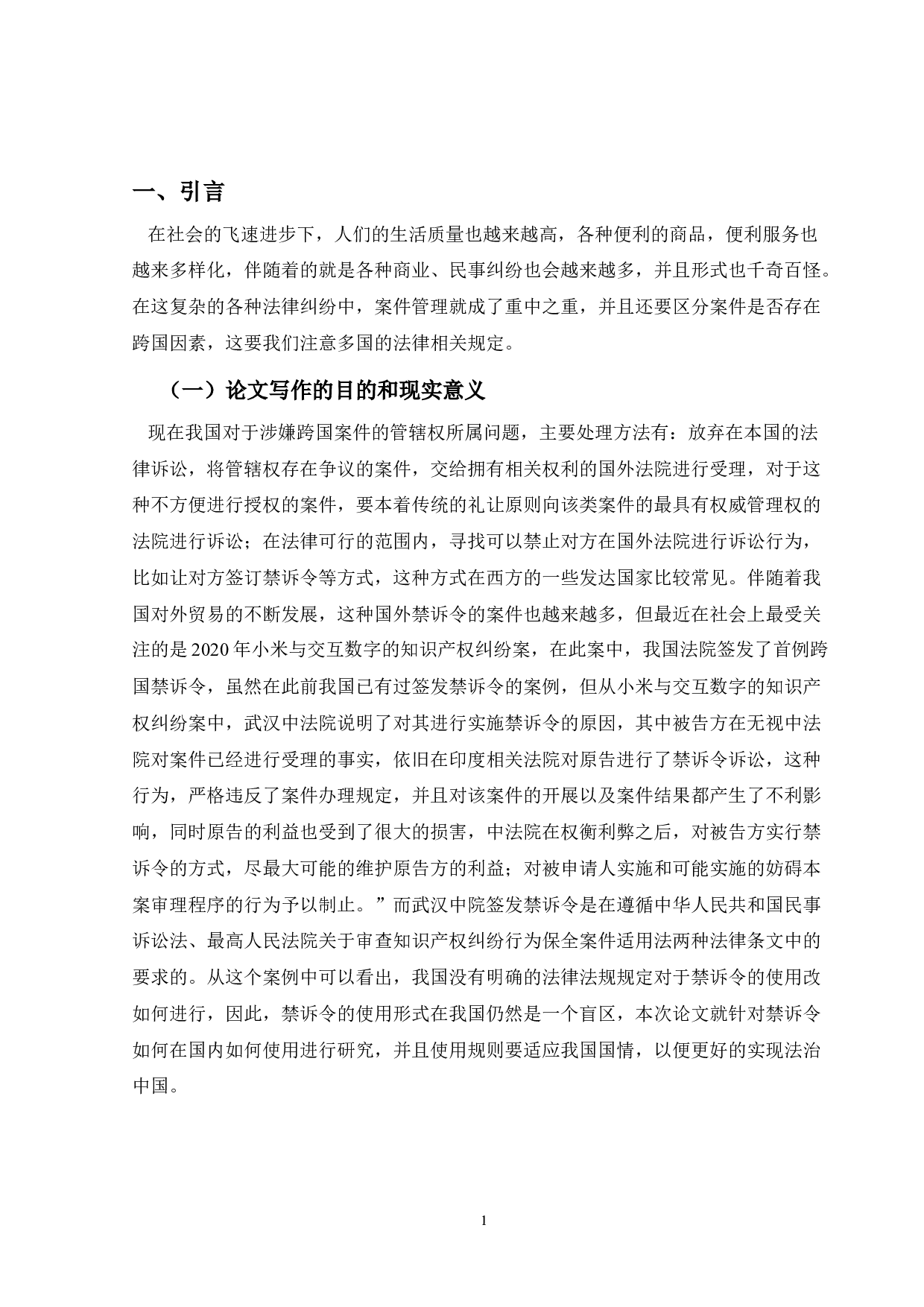 禁诉令制度的研究与借鉴-12300字.docx 第5页