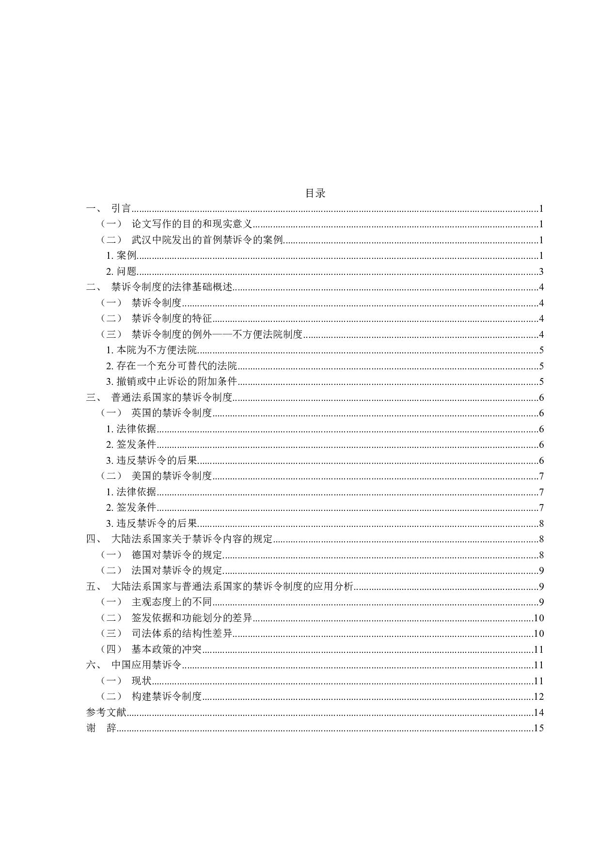 禁诉令制度的研究与借鉴-12300字.docx 第3页