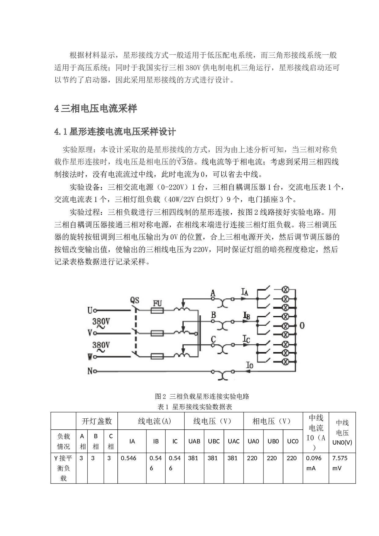 低压配电测控系统分析-12130字.docx 第9页