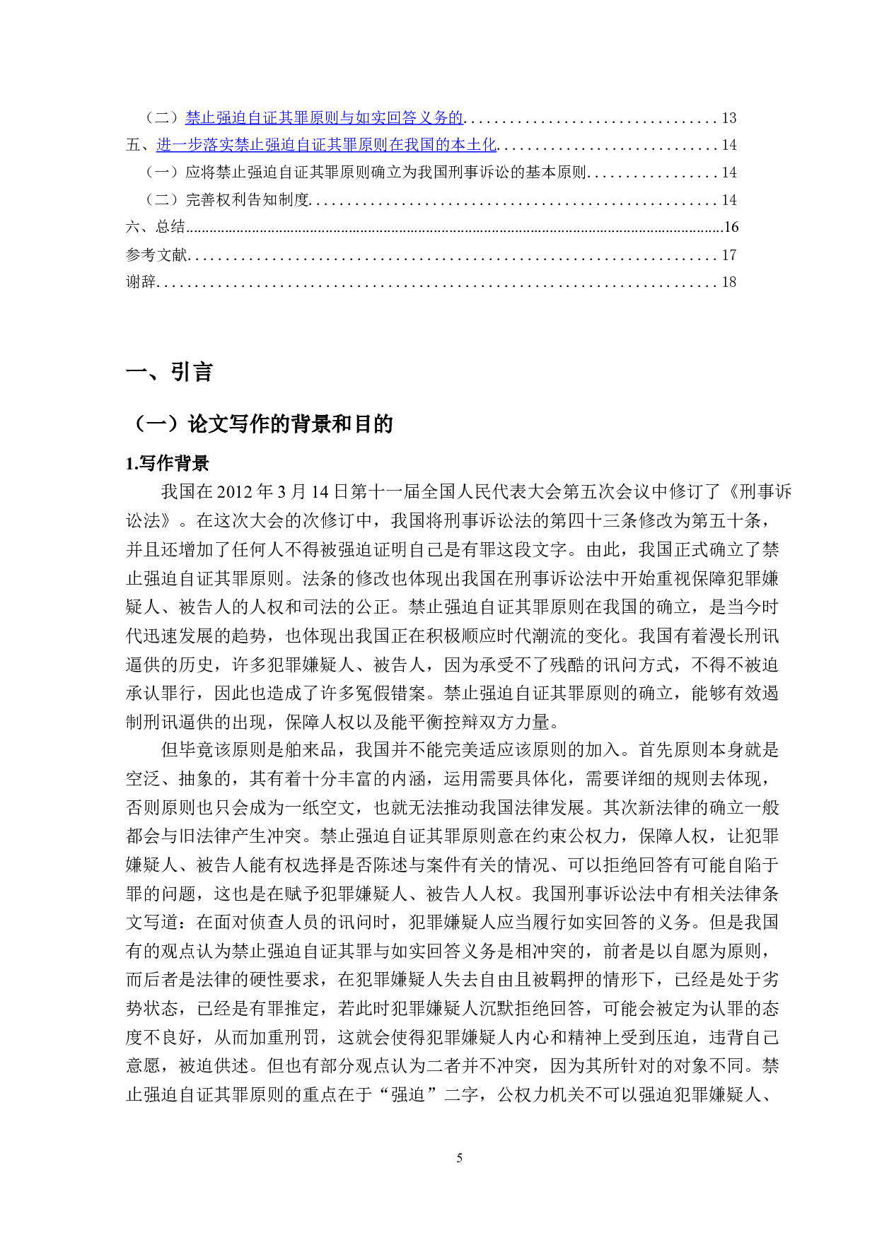 禁止强迫自证其罪研究-13844字.docx 第5页