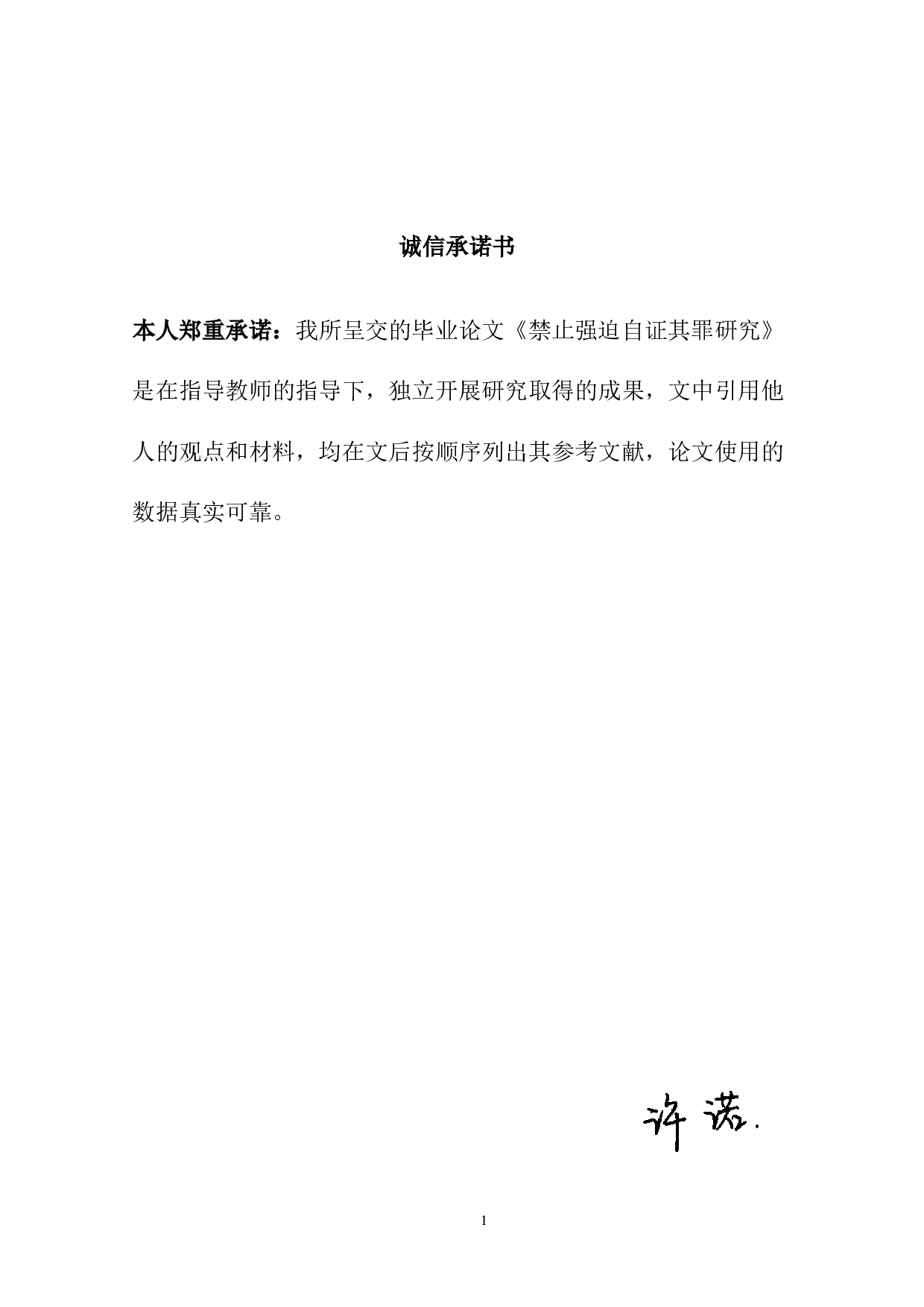 禁止强迫自证其罪研究-13844字.docx 第1页