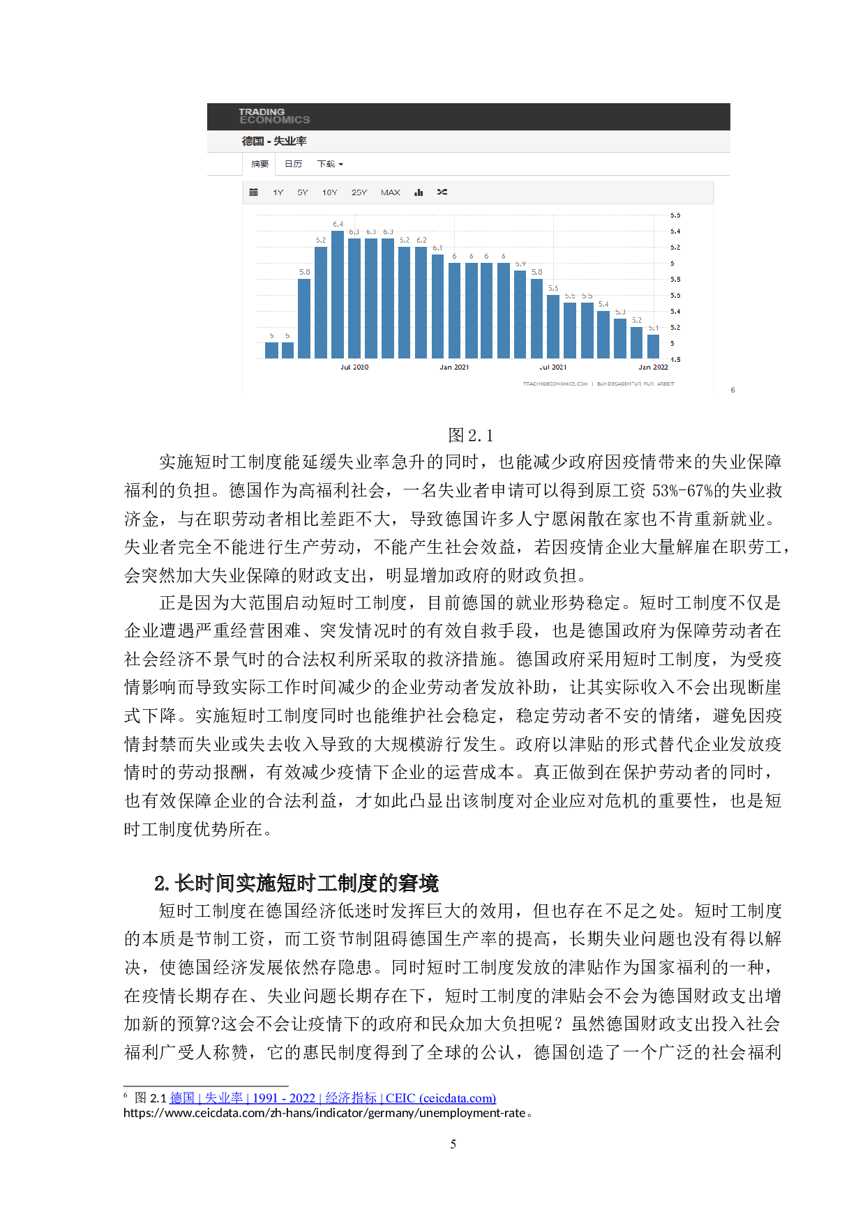 论短时工制度&mdash;&mdash;以新冠疫情下稳定劳动关系为中心-13065字.doc 第8页