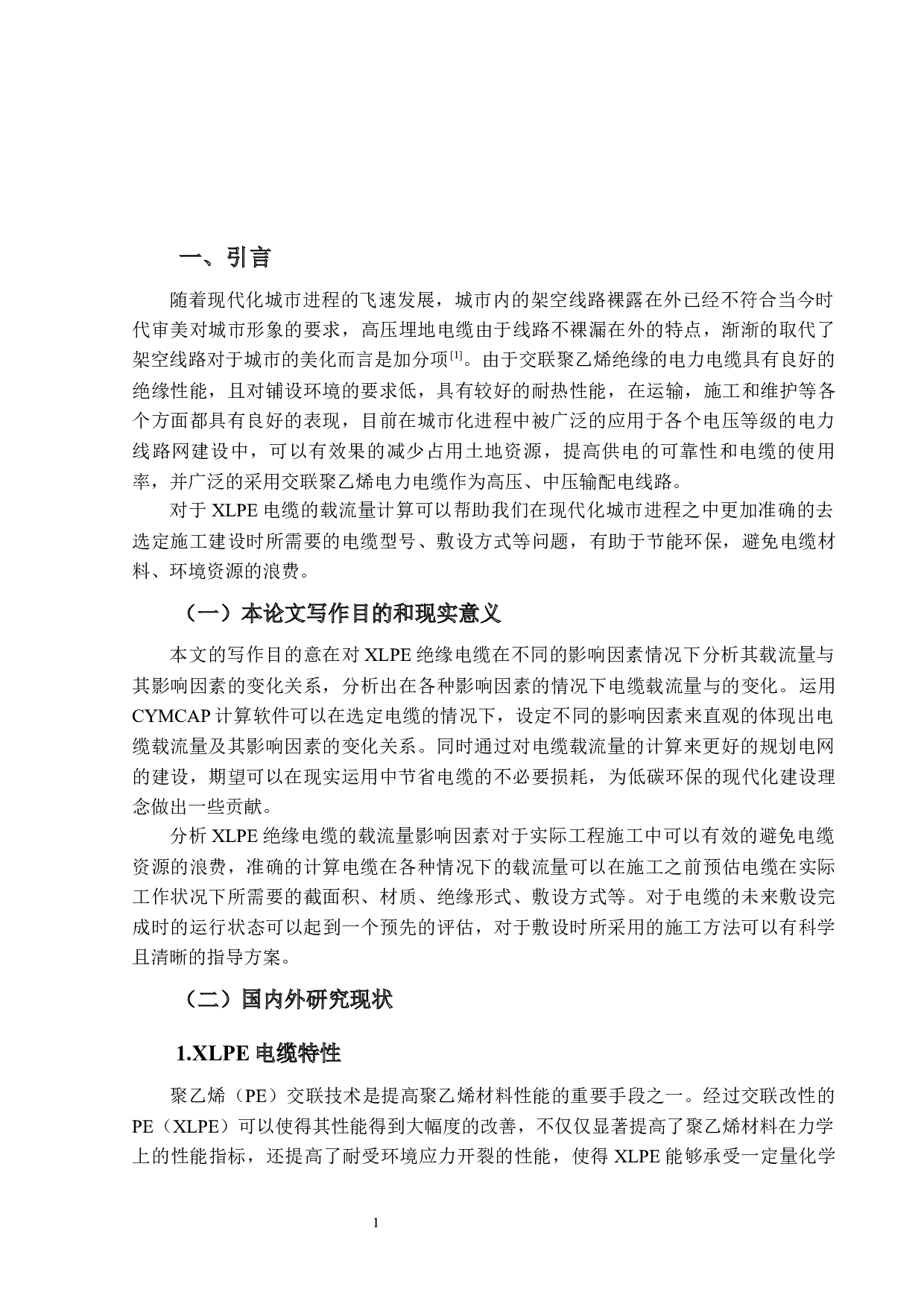 XLPE绝缘电缆载流量的影响因素分析-12838字.docx 第5页