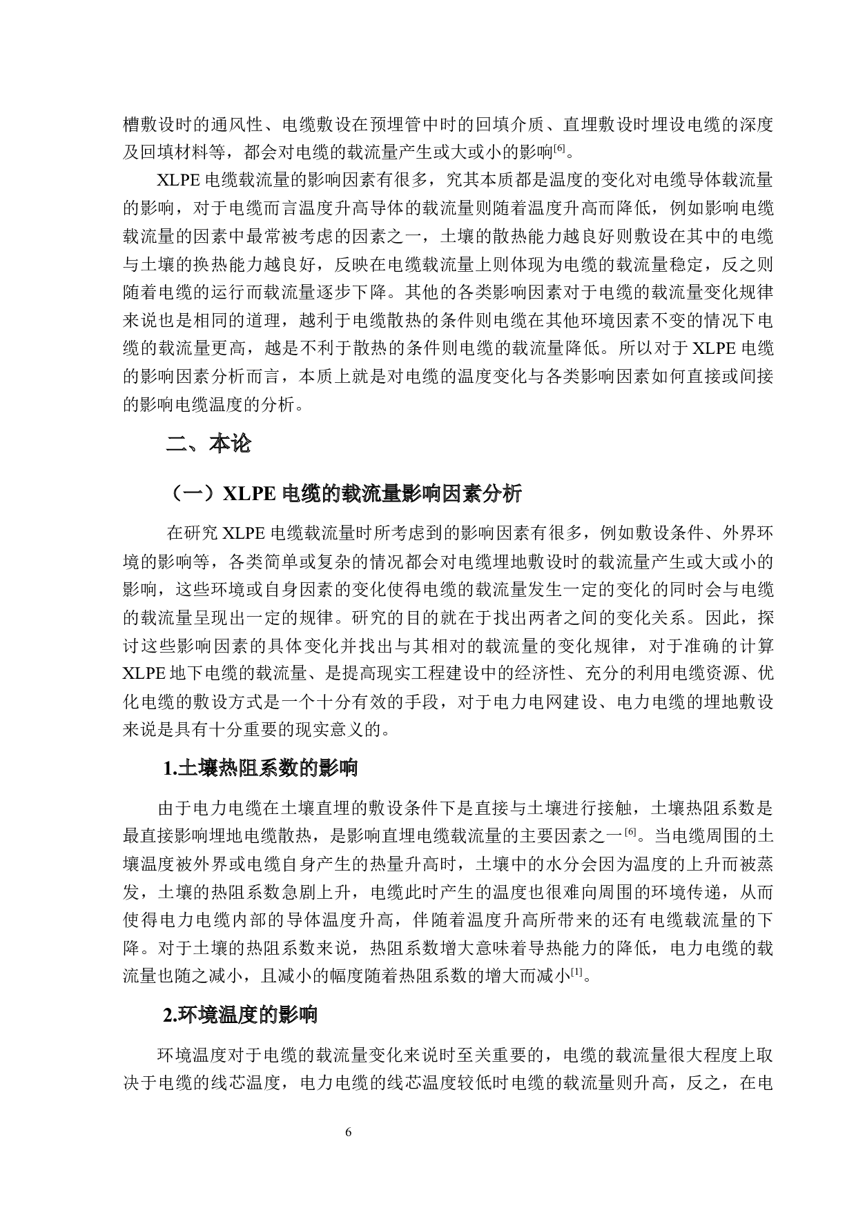XLPE绝缘电缆载流量的影响因素分析-12838字.docx 第10页