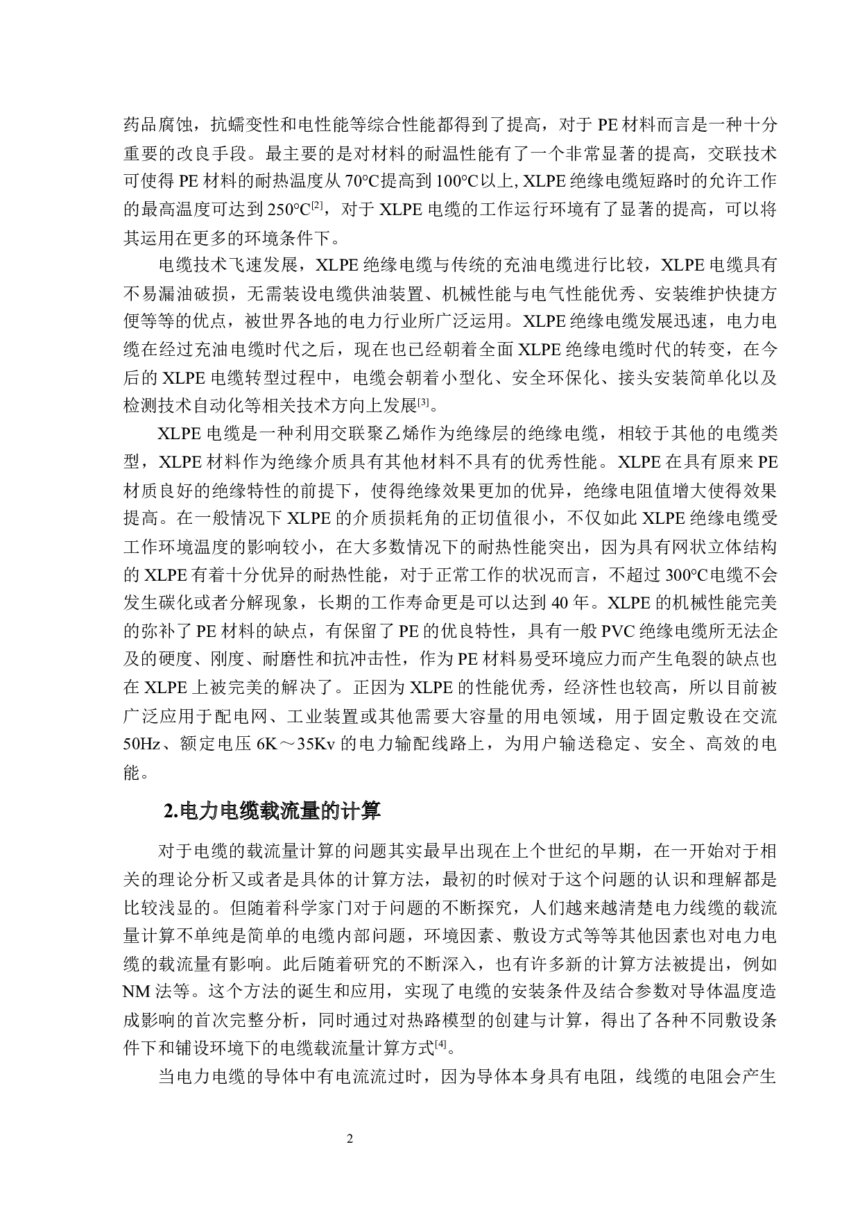 XLPE绝缘电缆载流量的影响因素分析-12838字.docx 第6页