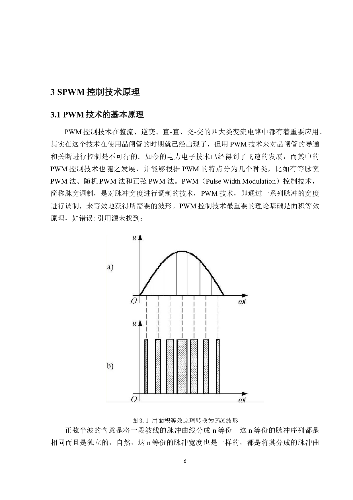 SPWM逆变电源设计-11965字.docx 第9页