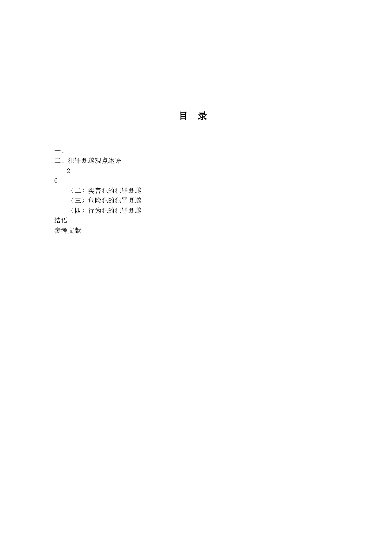 犯罪既遂研究-12575字.docx 第3页