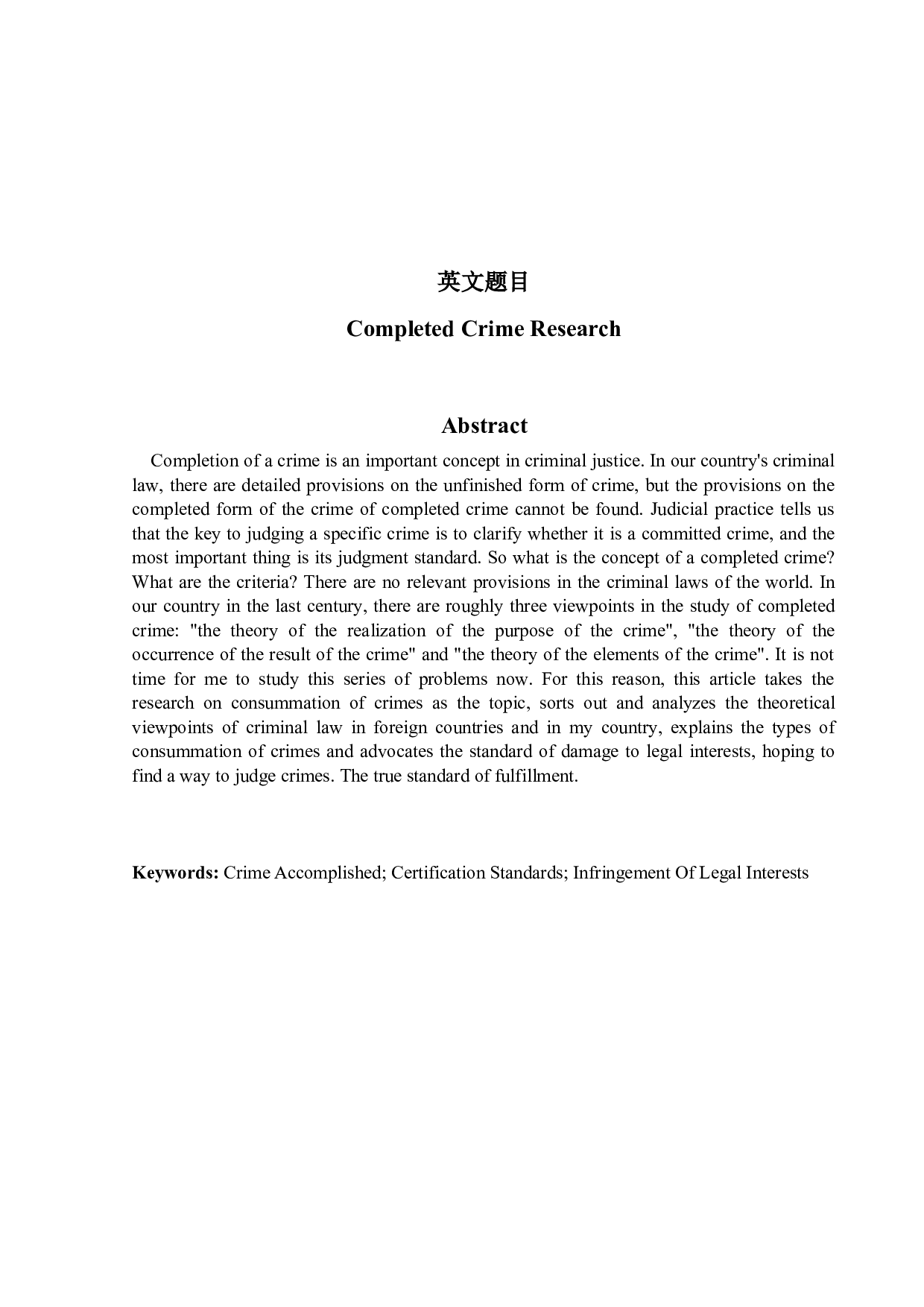 犯罪既遂研究-12575字.docx 第2页