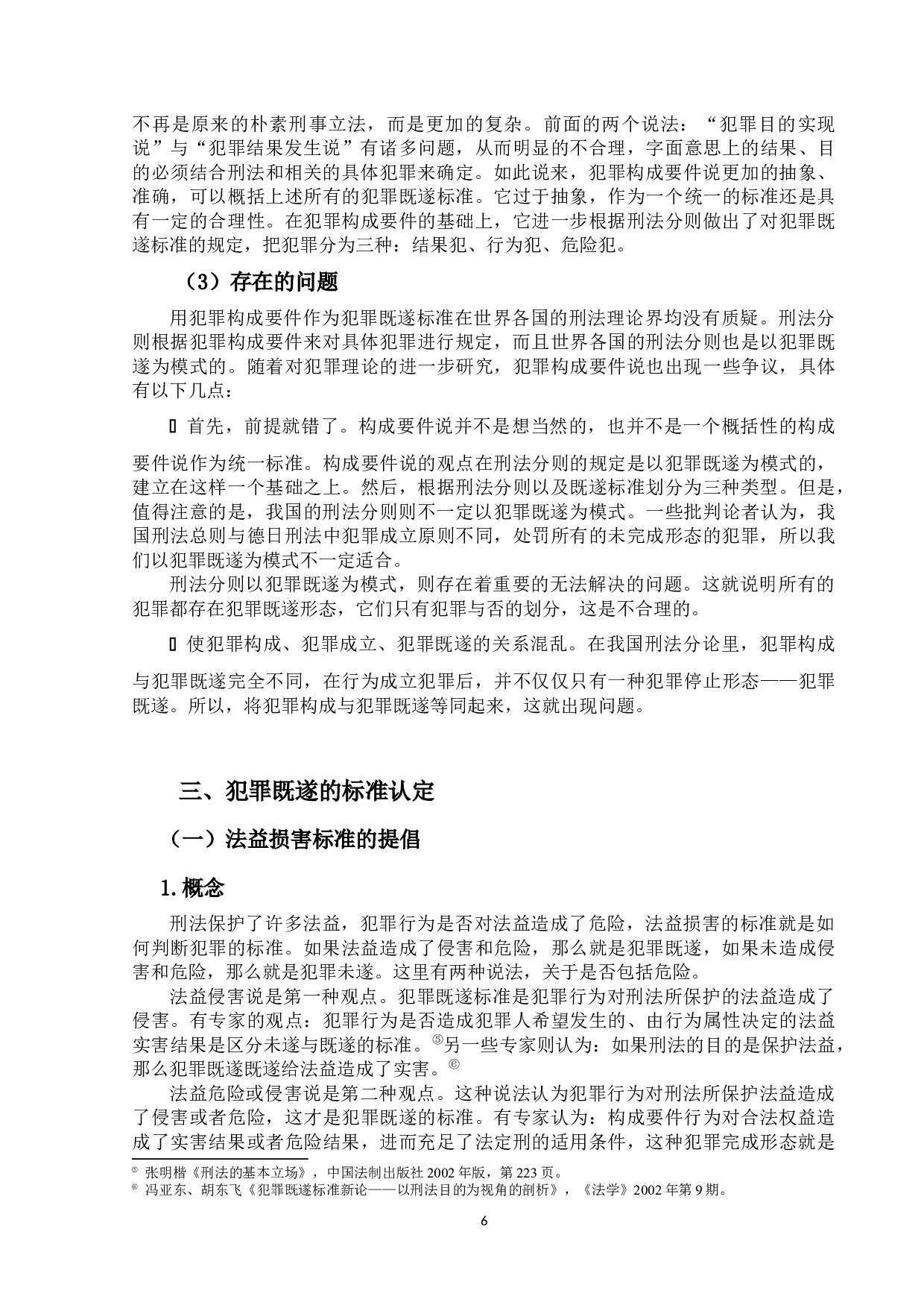 犯罪既遂研究-12575字.docx 第9页