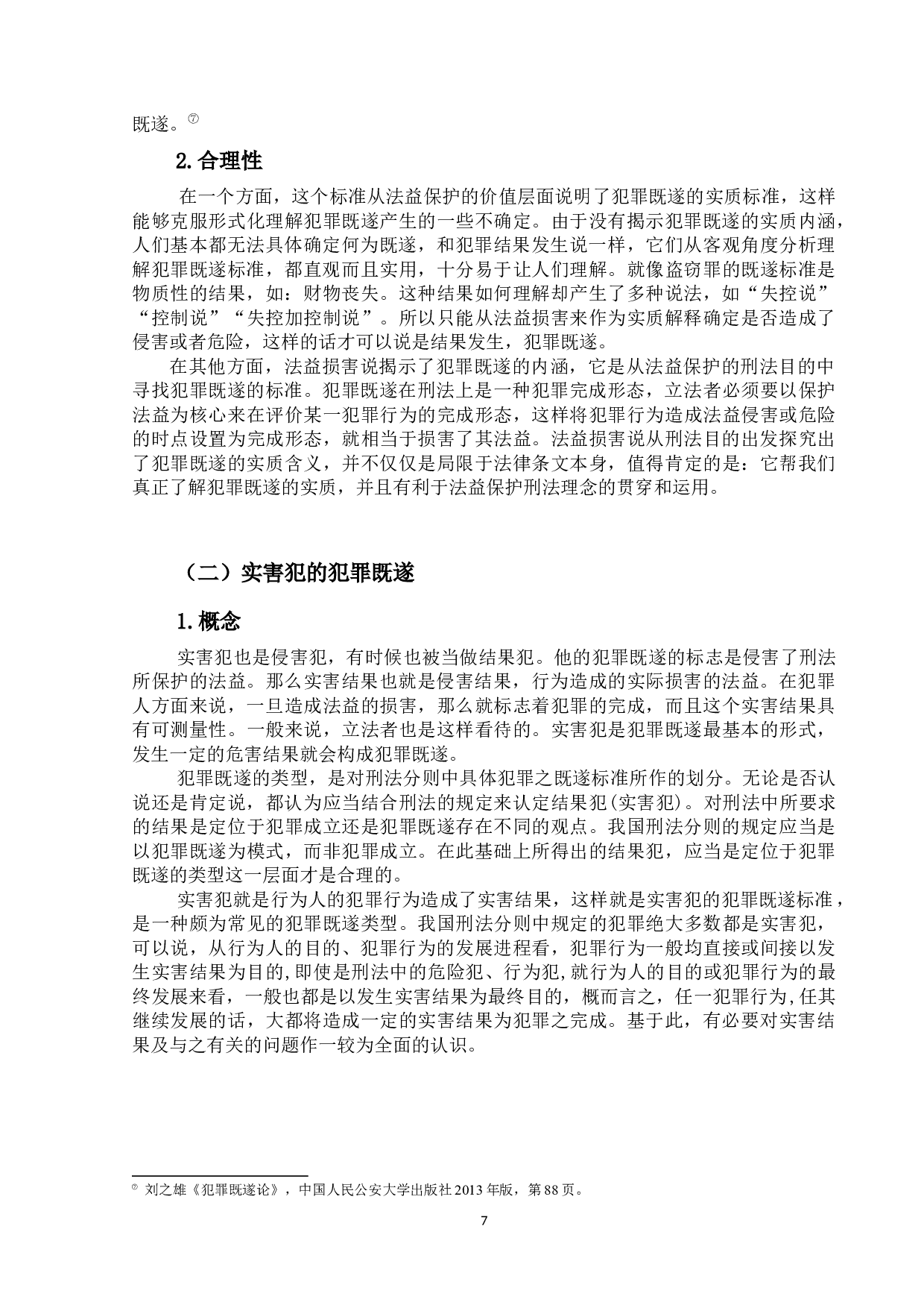 犯罪既遂研究-12575字.docx 第10页