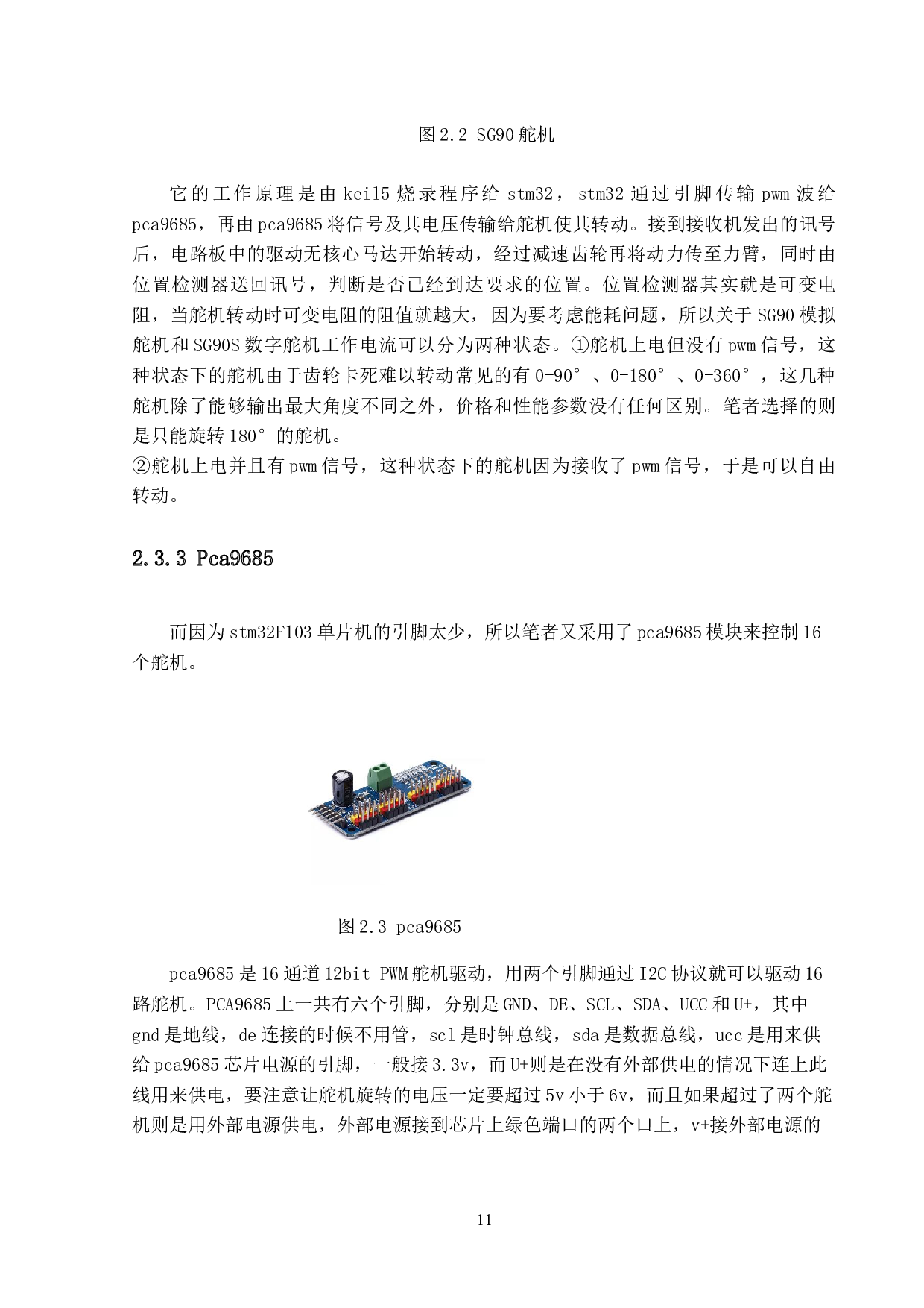 AI民族乐队和声声部机器人-14008字.docx 第10页