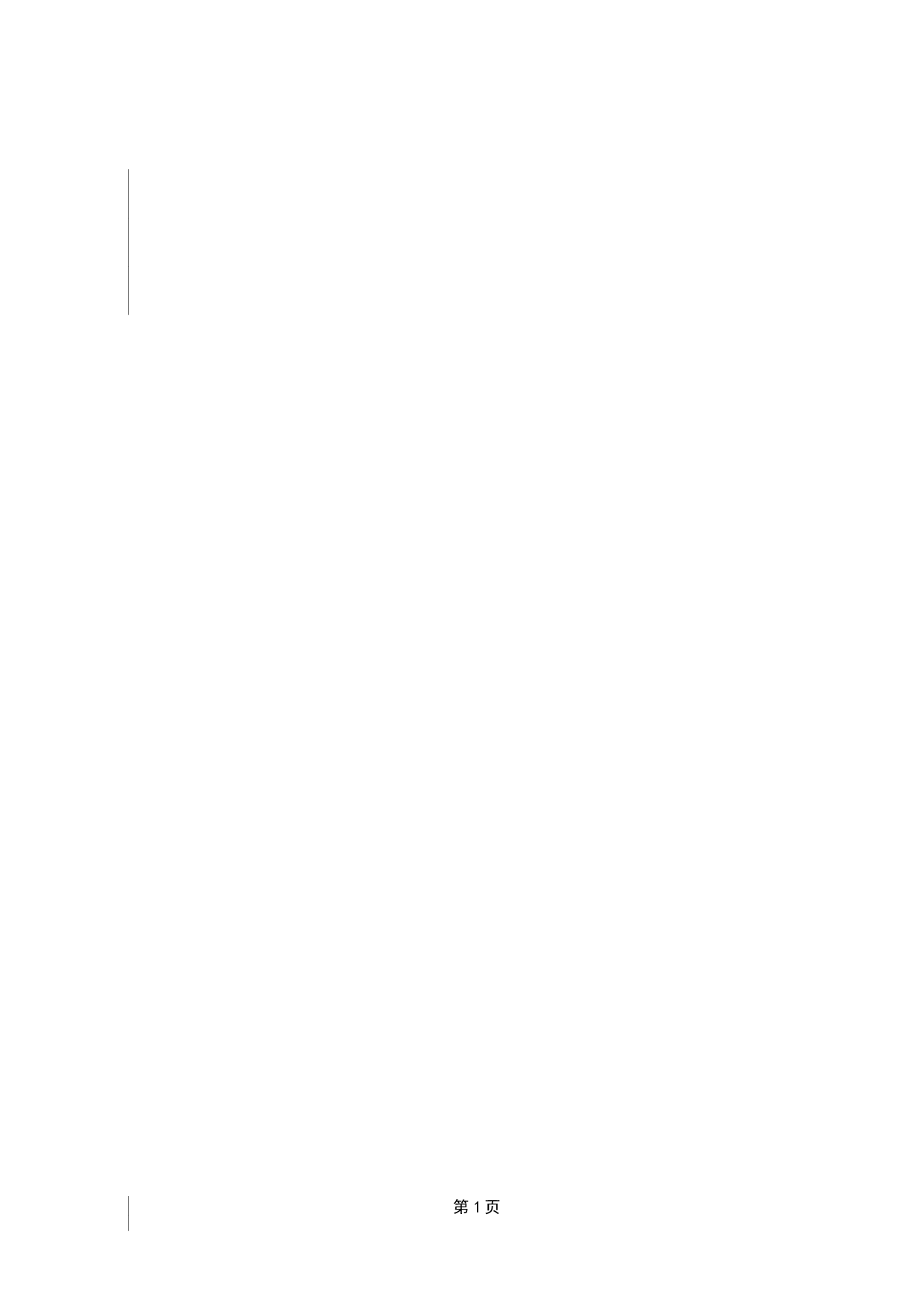 数据库技术在提升会计信息质量中的的应用讨论-11075字.docx 第4页