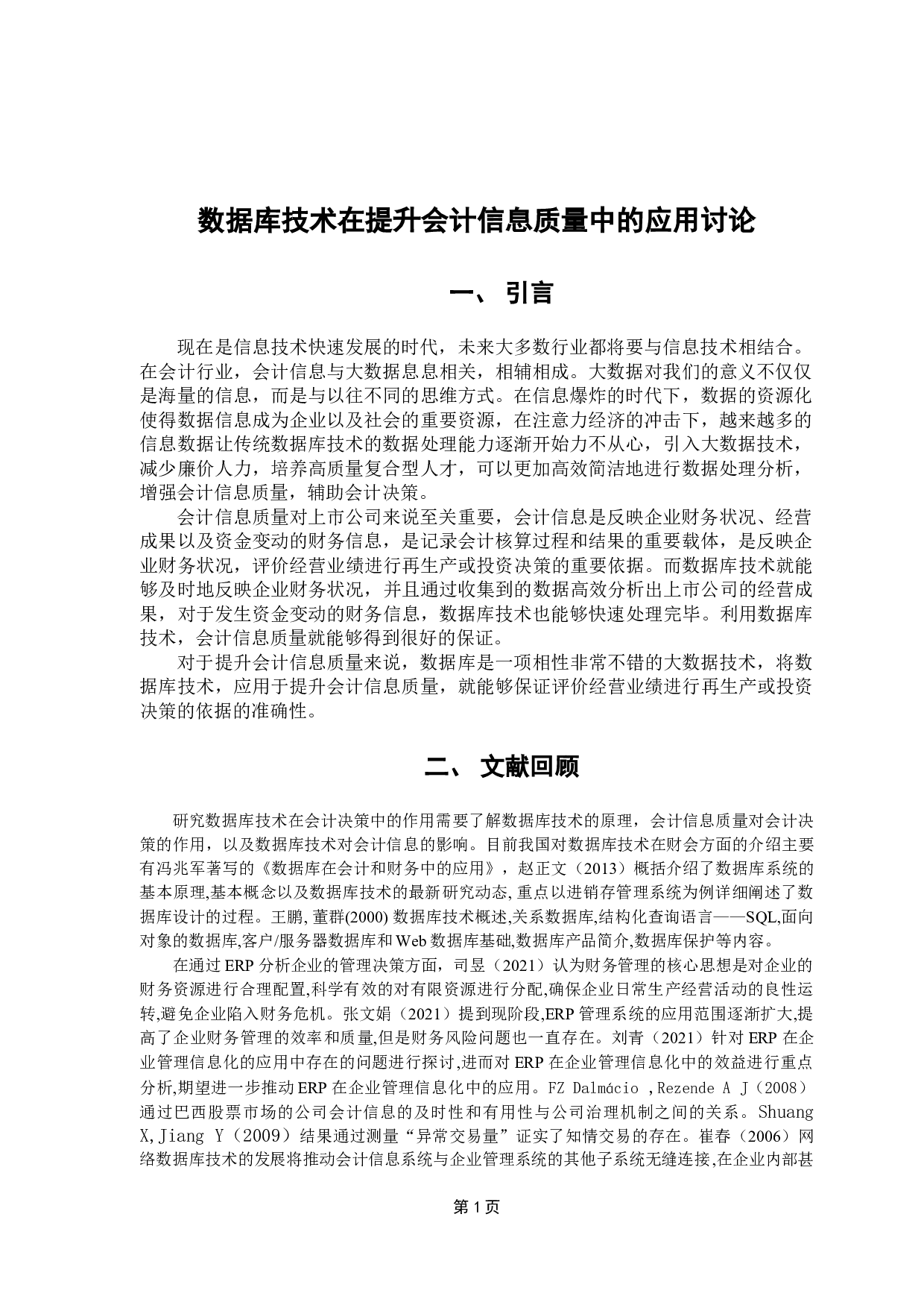 数据库技术在提升会计信息质量中的的应用讨论-11075字.docx 第5页