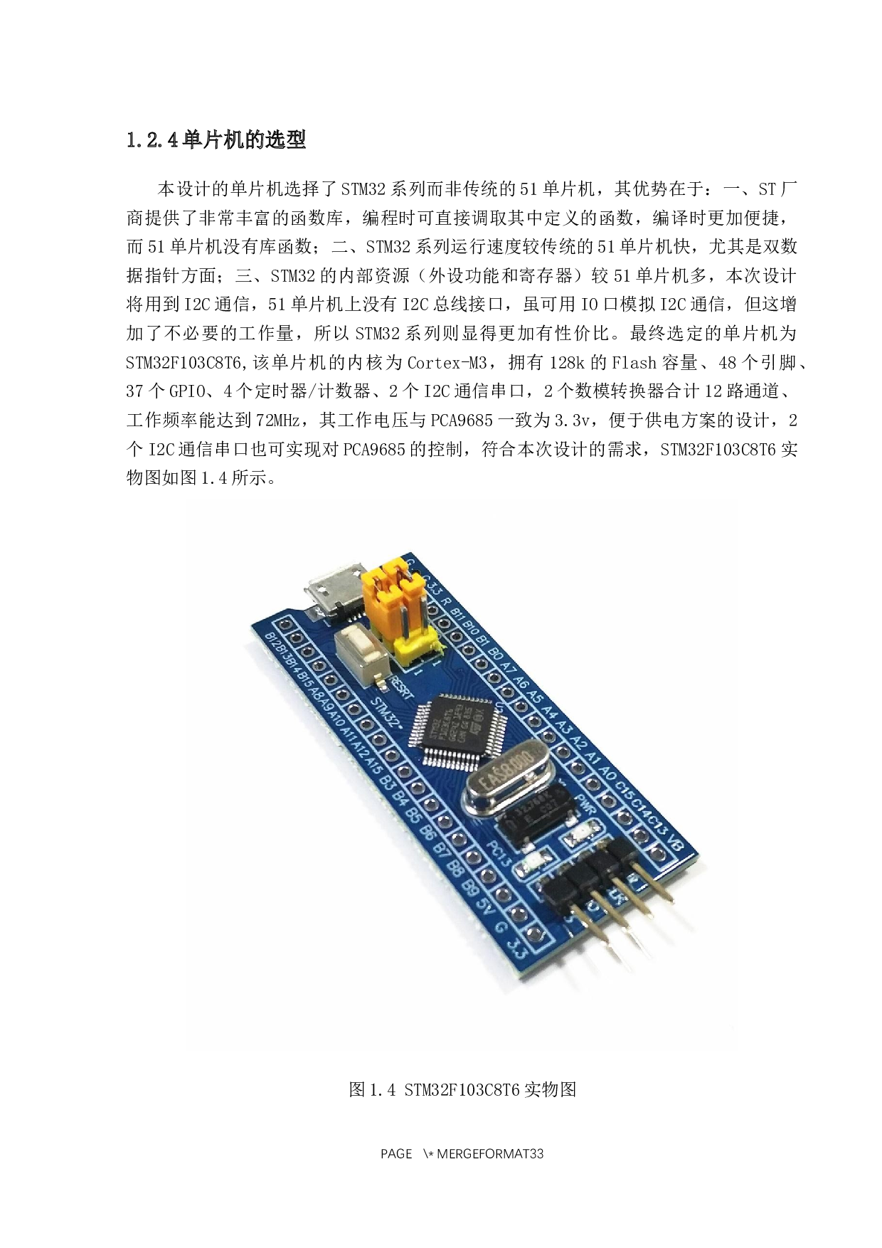 AI民族乐队和声声部机器人&mdash;&mdash;硬件部分-10179字.docx 第8页