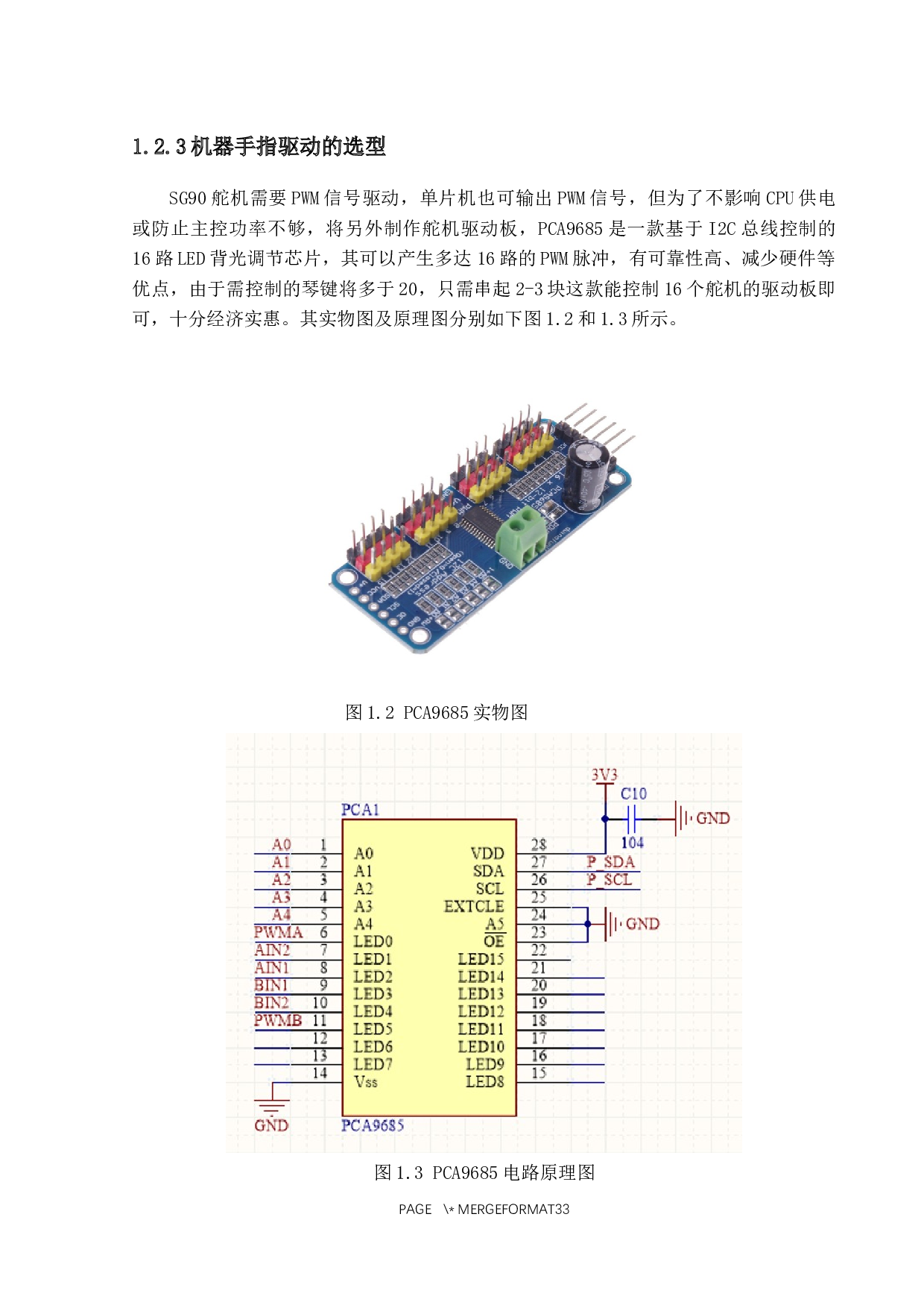 AI民族乐队和声声部机器人&mdash;&mdash;硬件部分-10179字.docx 第7页