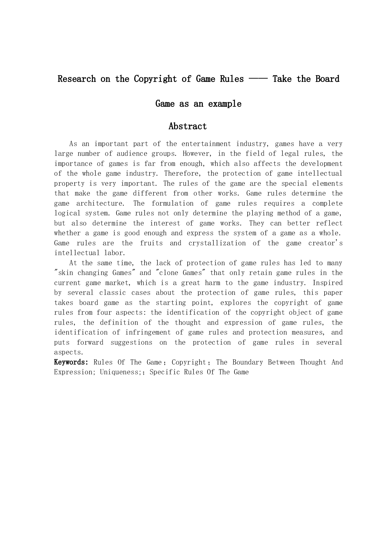 游戏规则著作权的探究-15574字.docx 第2页