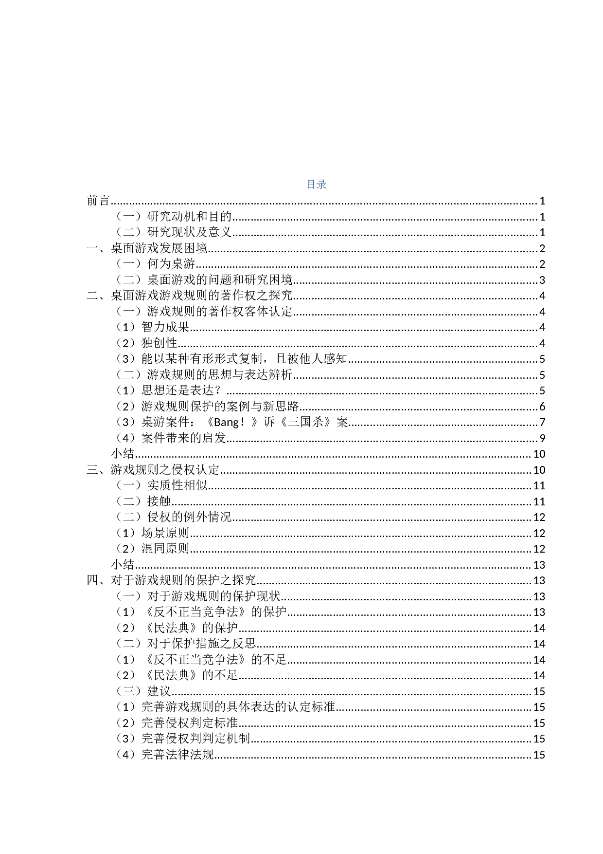 游戏规则著作权的探究-15574字.docx 第3页