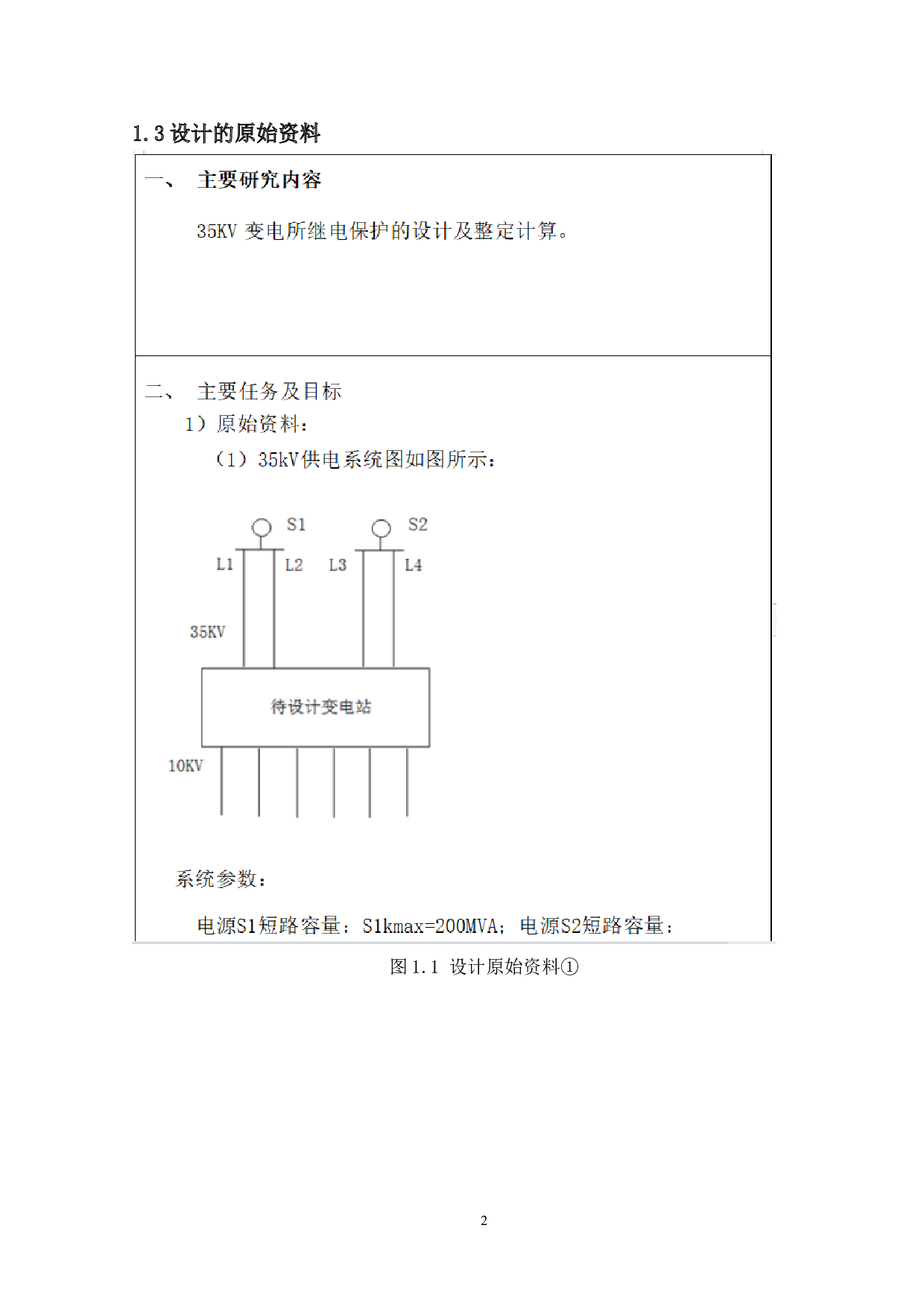 35kV变电站继电保护设计与仿真-22558字.doc 第6页