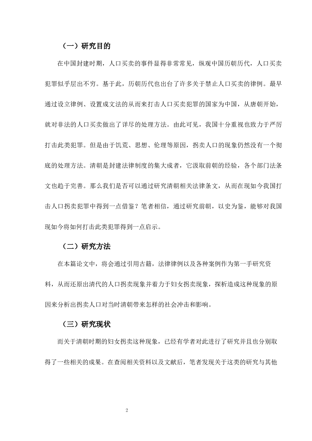 清代妇女拐卖研究-12544字.docx 第5页