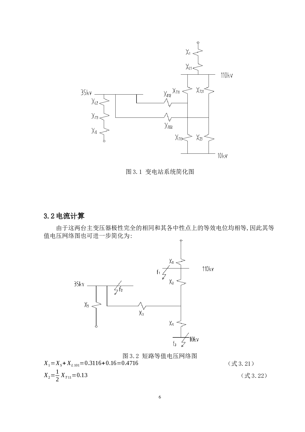 110KV变电站继电保护设计与仿真-15397字.docx 第10页