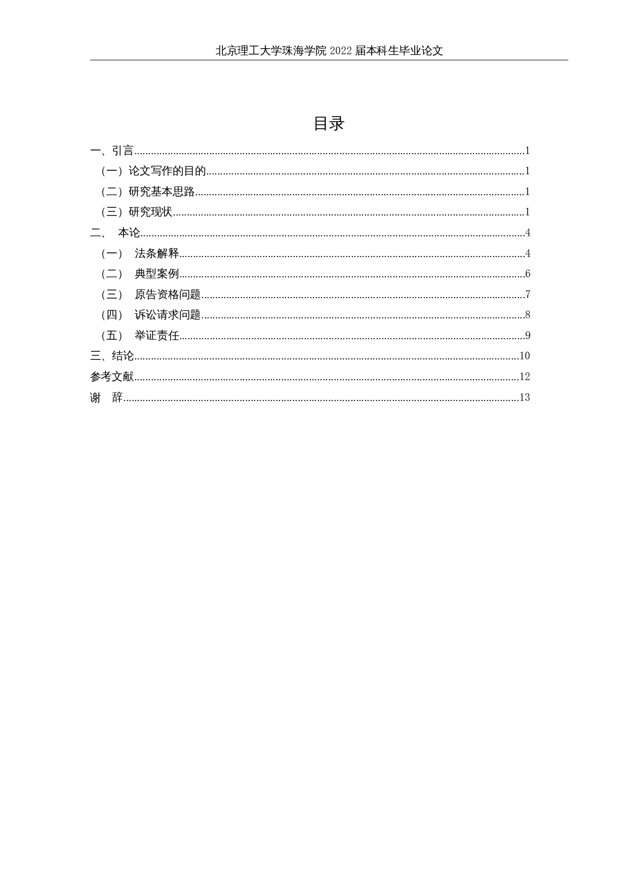 海洋环境民事公益诉讼实务问题辨析-14549字.docx 第3页