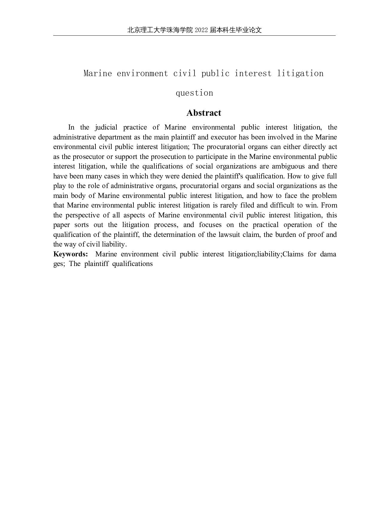 海洋环境民事公益诉讼实务问题辨析-14549字.docx 第2页