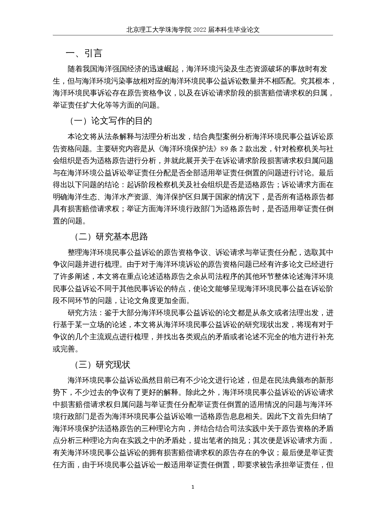 海洋环境民事公益诉讼实务问题辨析-14549字.docx 第4页