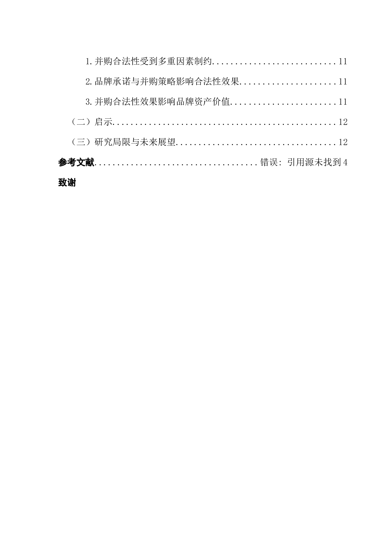 中国跨国并购的合法性获取对品牌资产价值的影响研究-13268字.docx 第4页