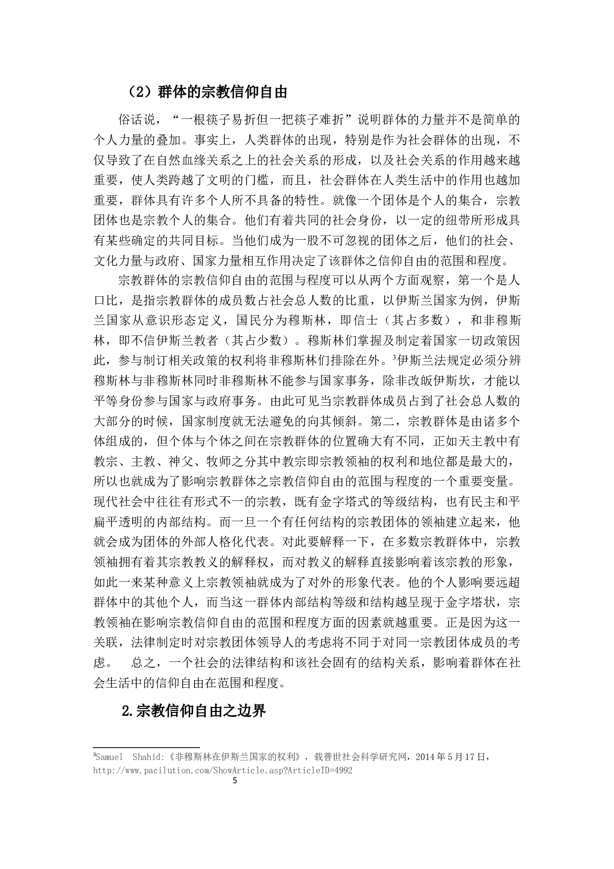 浅析宗教信仰自由的边界-14289字.docx 第10页