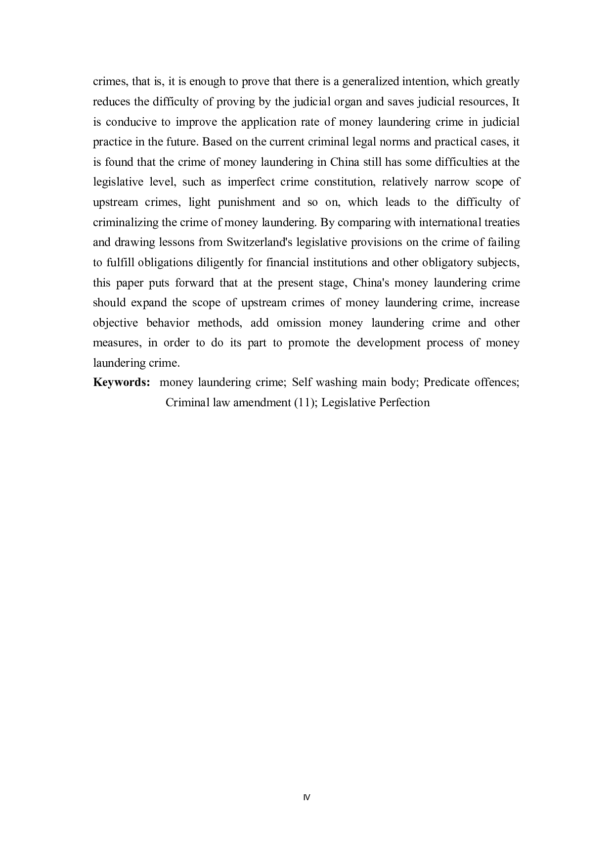 洗钱罪之研究-17690字.doc 第3页