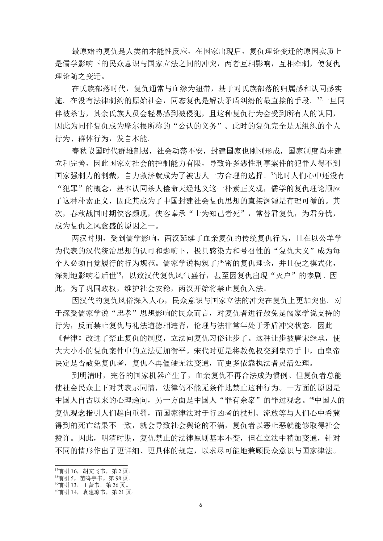 法律文学中的庶民复仇意识研究-15296字.docx 第9页