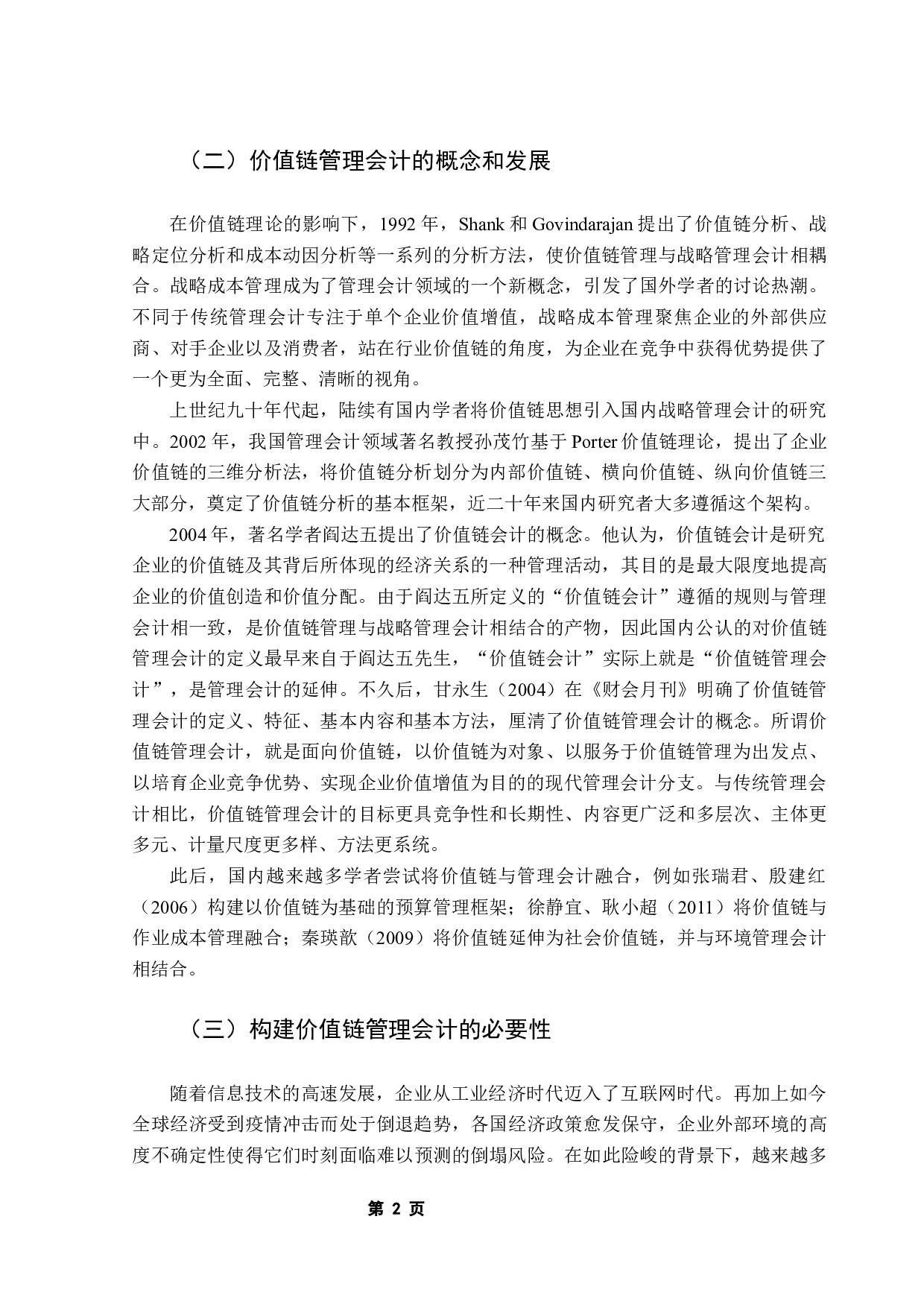 价值链管理会计的应用研究&mdash;&mdash;以小米公司为例-12145字.docx 第6页