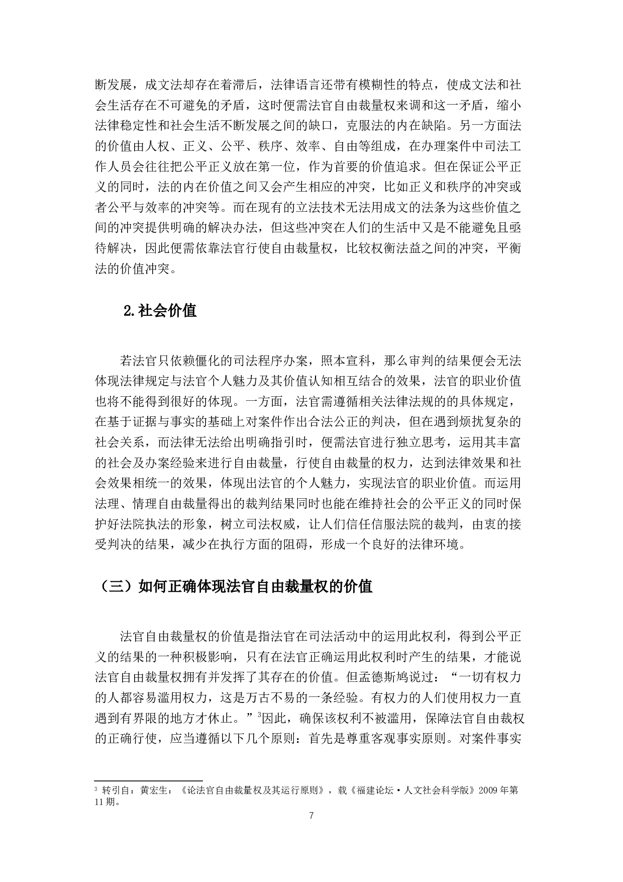 法官自由裁量权研究-14281字.docx 第10页