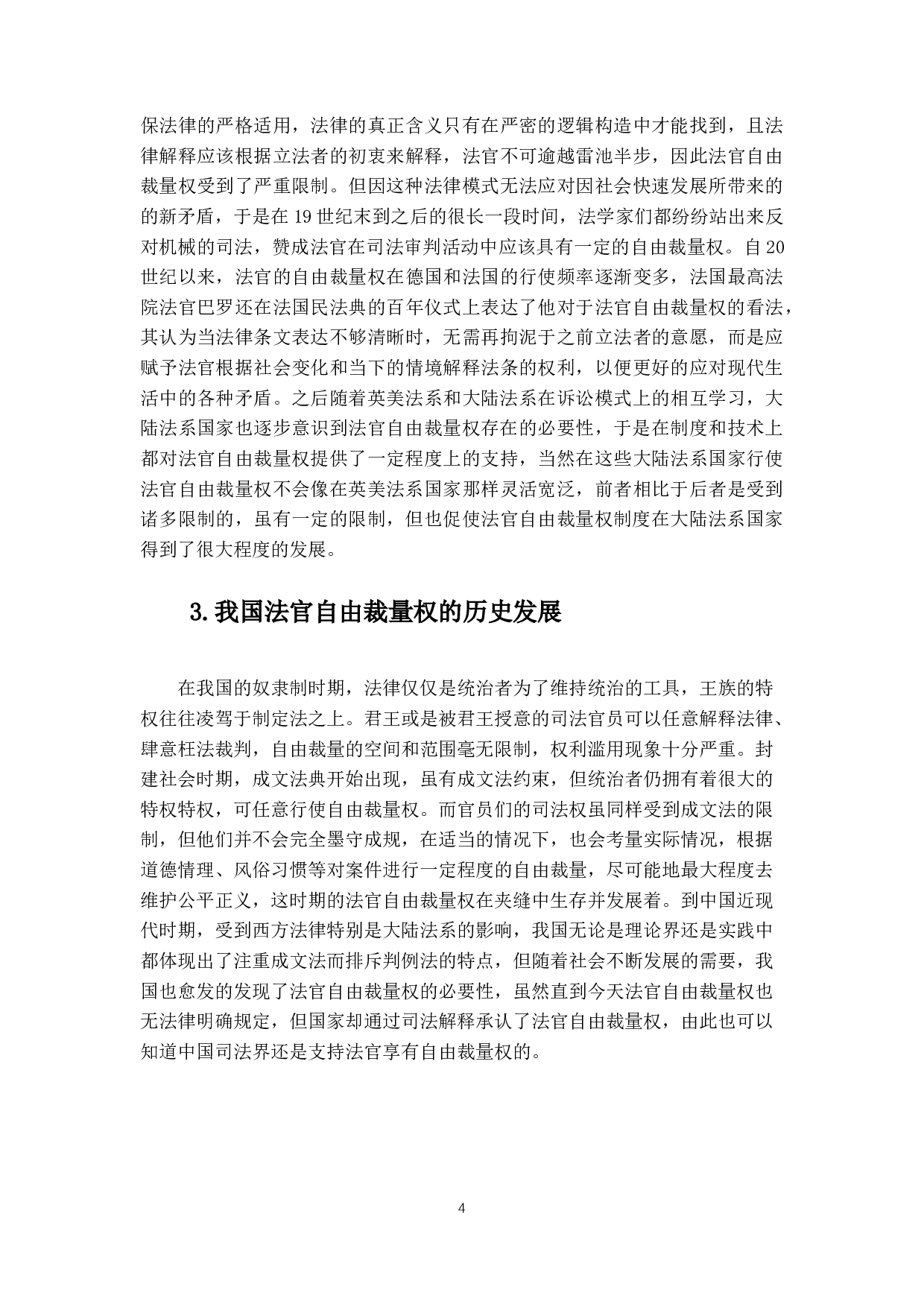 法官自由裁量权研究-14281字.docx 第7页