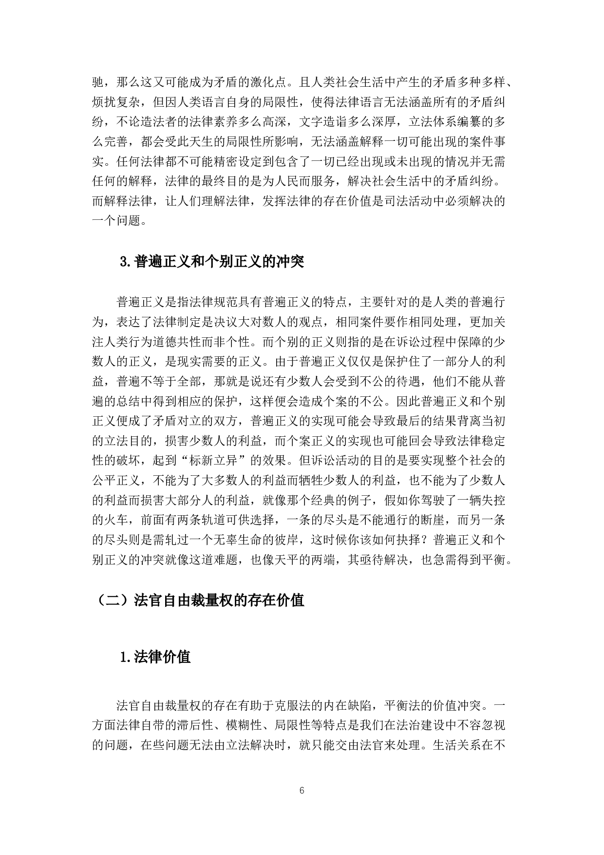 法官自由裁量权研究-14281字.docx 第9页