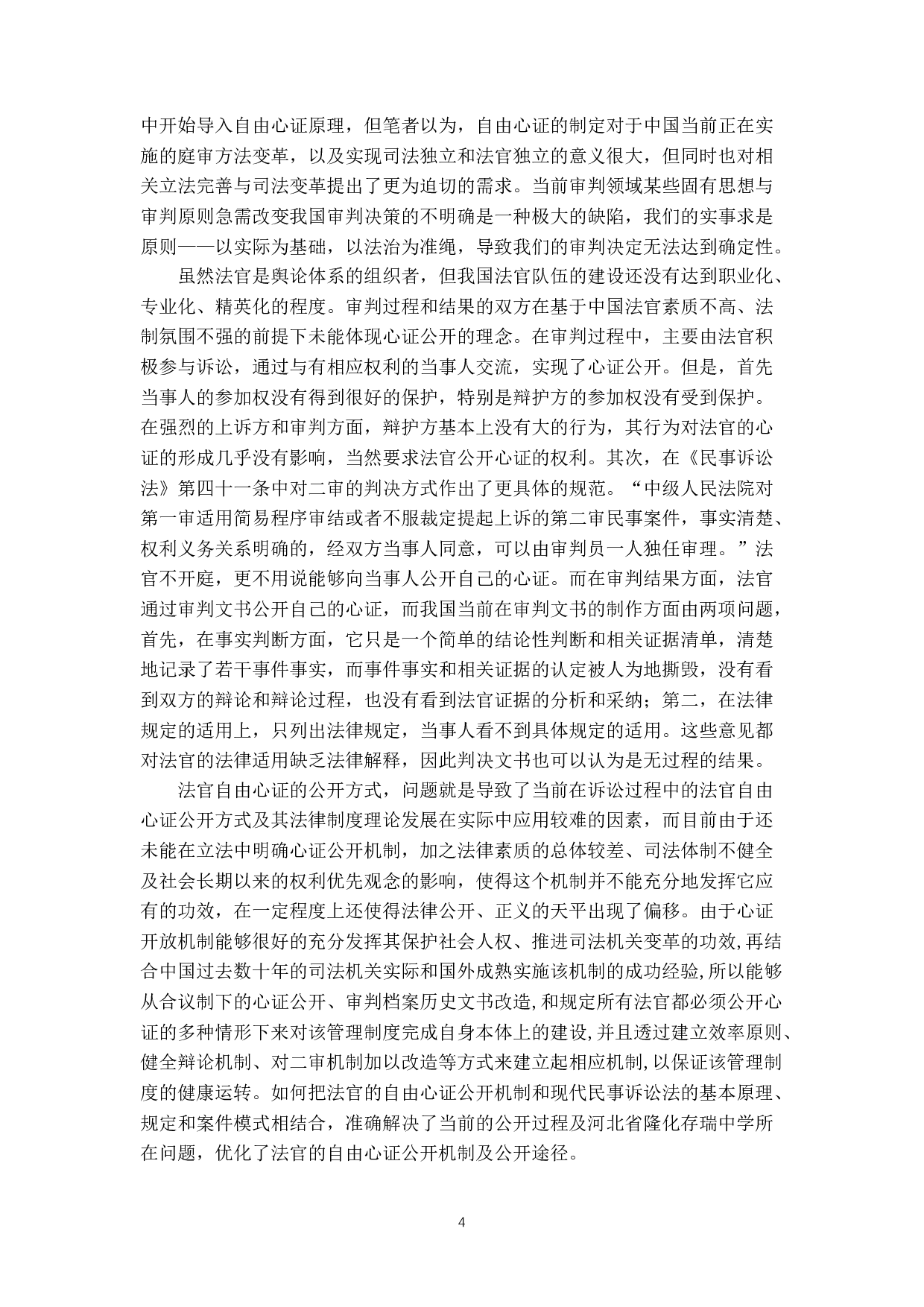 法官心证如何公开-15921字.docx 第7页