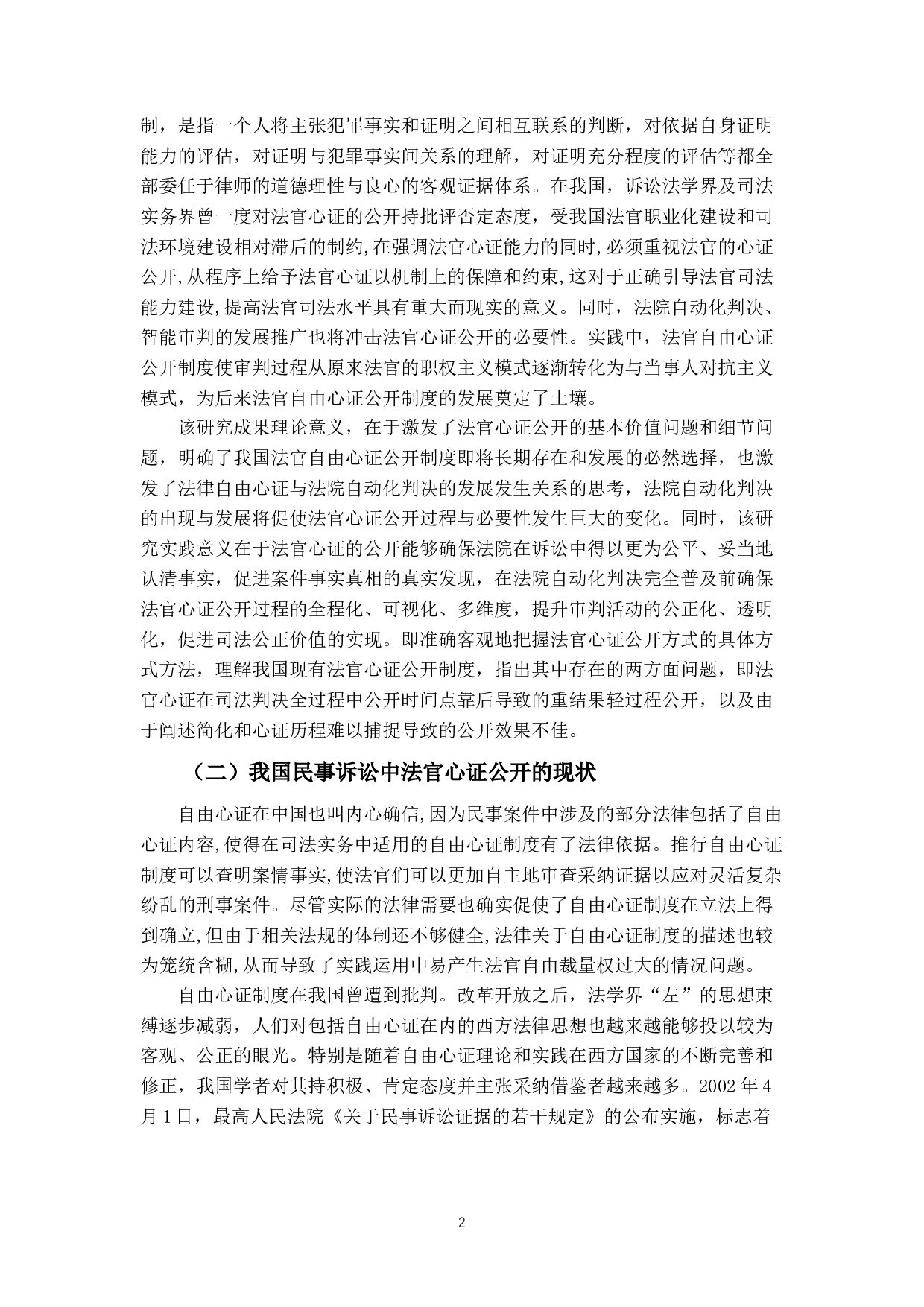 法官心证如何公开-15921字.docx 第5页