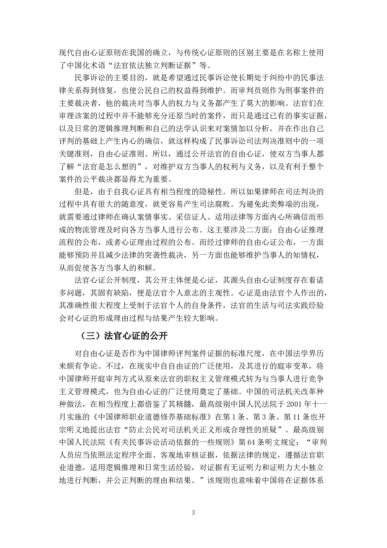 法官心证如何公开-15921字.docx 第6页