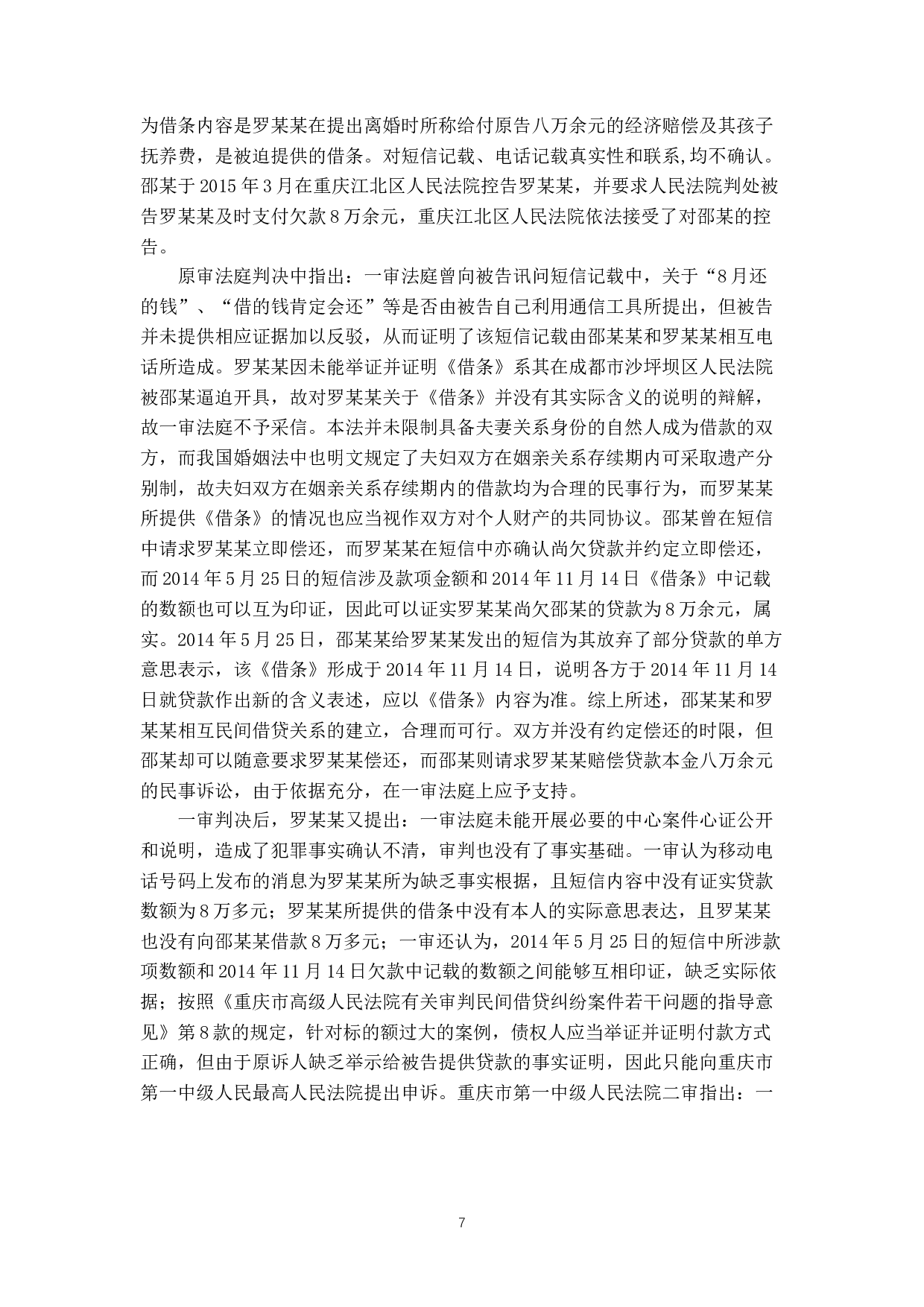 法官心证如何公开-15921字.docx 第10页