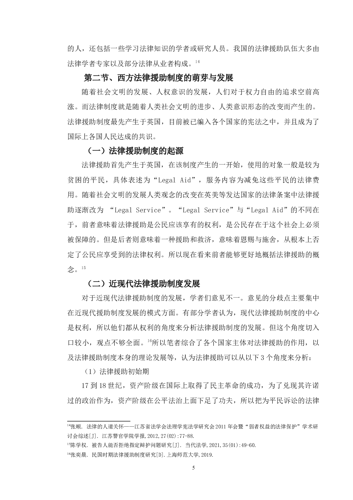 民国时期法律援助制度-14485字.docx 第9页