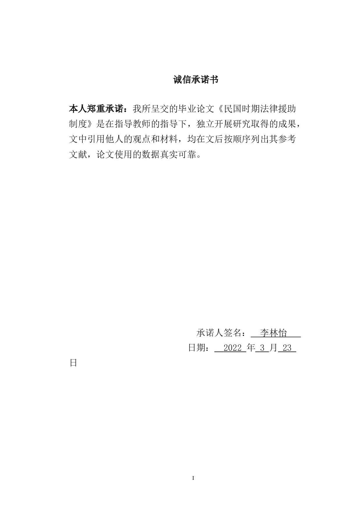 民国时期法律援助制度-14485字.docx 第1页