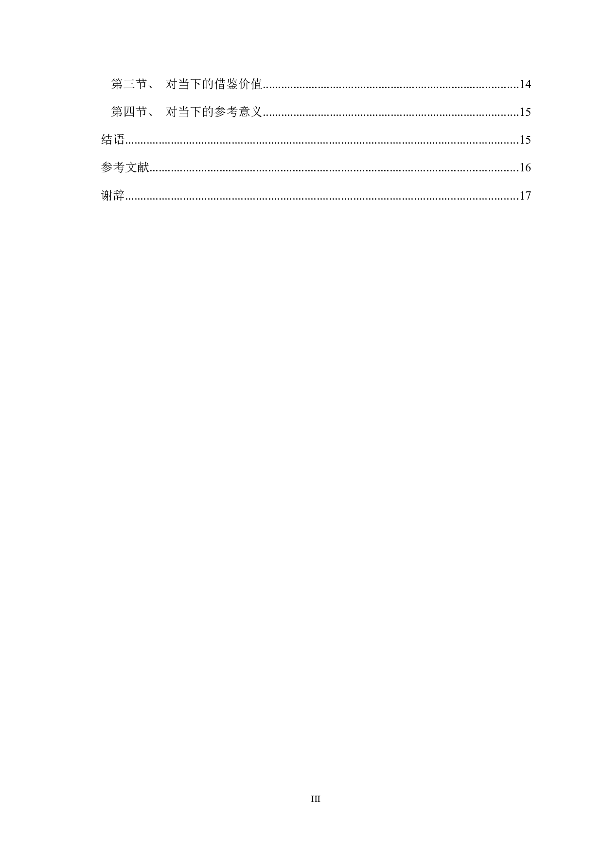 民国时期法律援助制度-14485字.docx 第4页