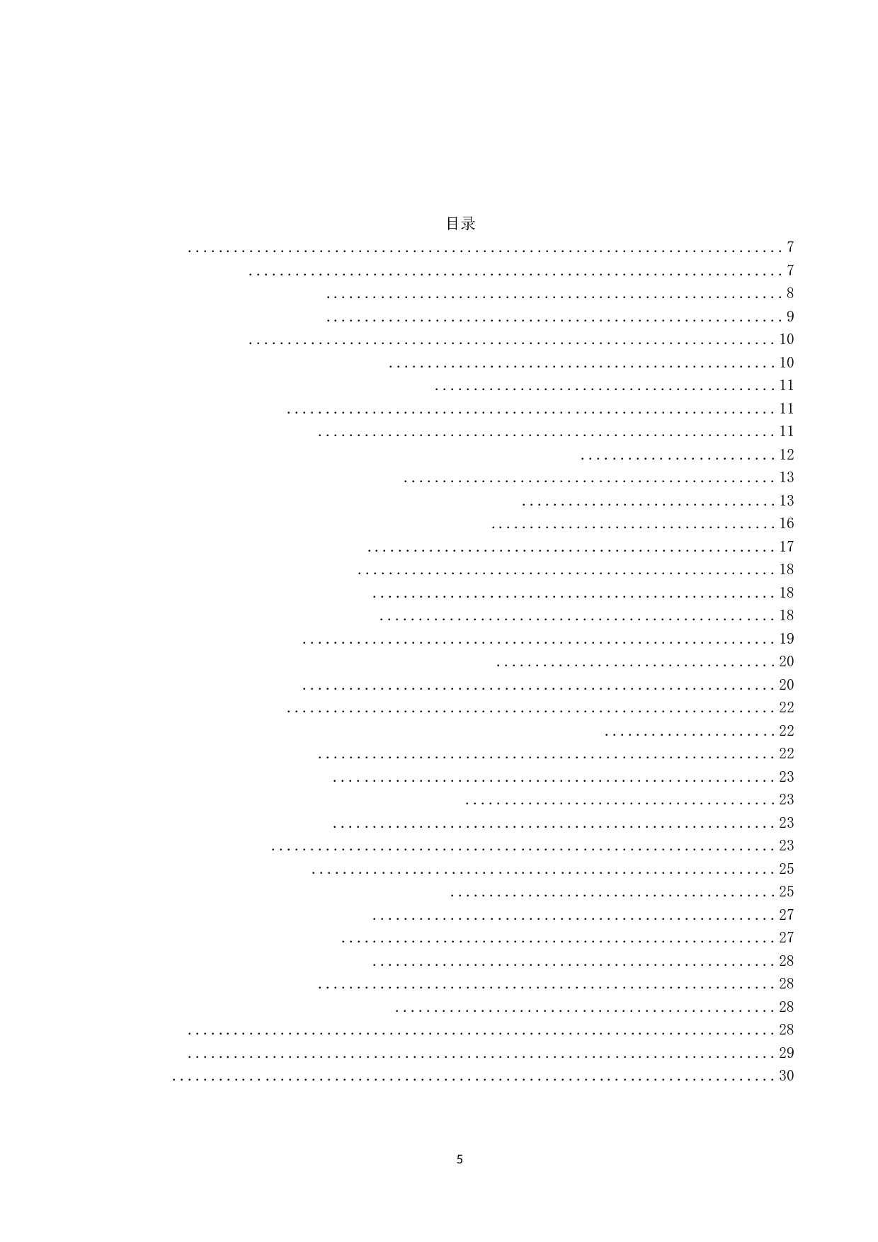 民国时期女儿继承权研究-23883字.docx 第3页