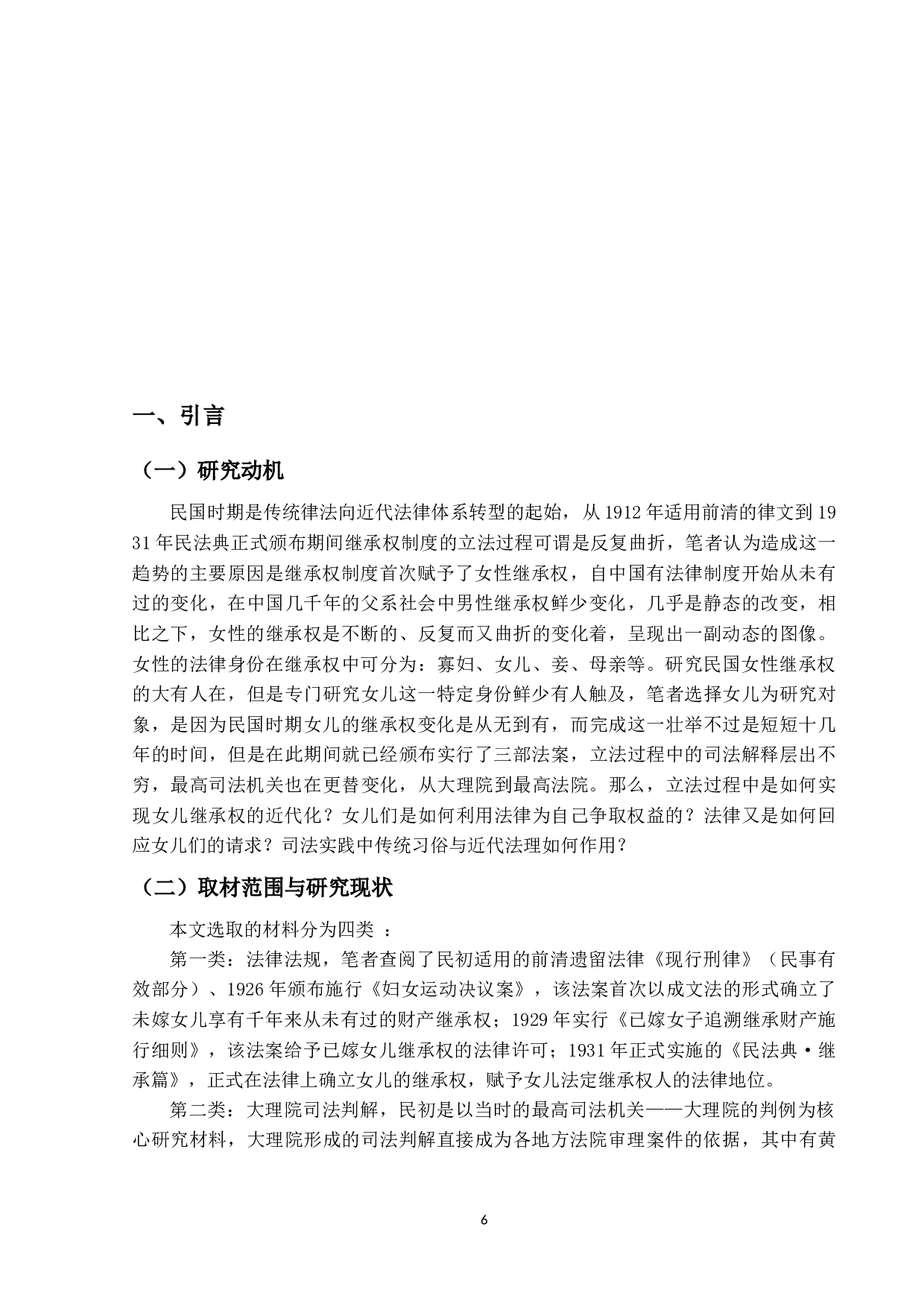 民国时期女儿继承权研究-23883字.docx 第4页