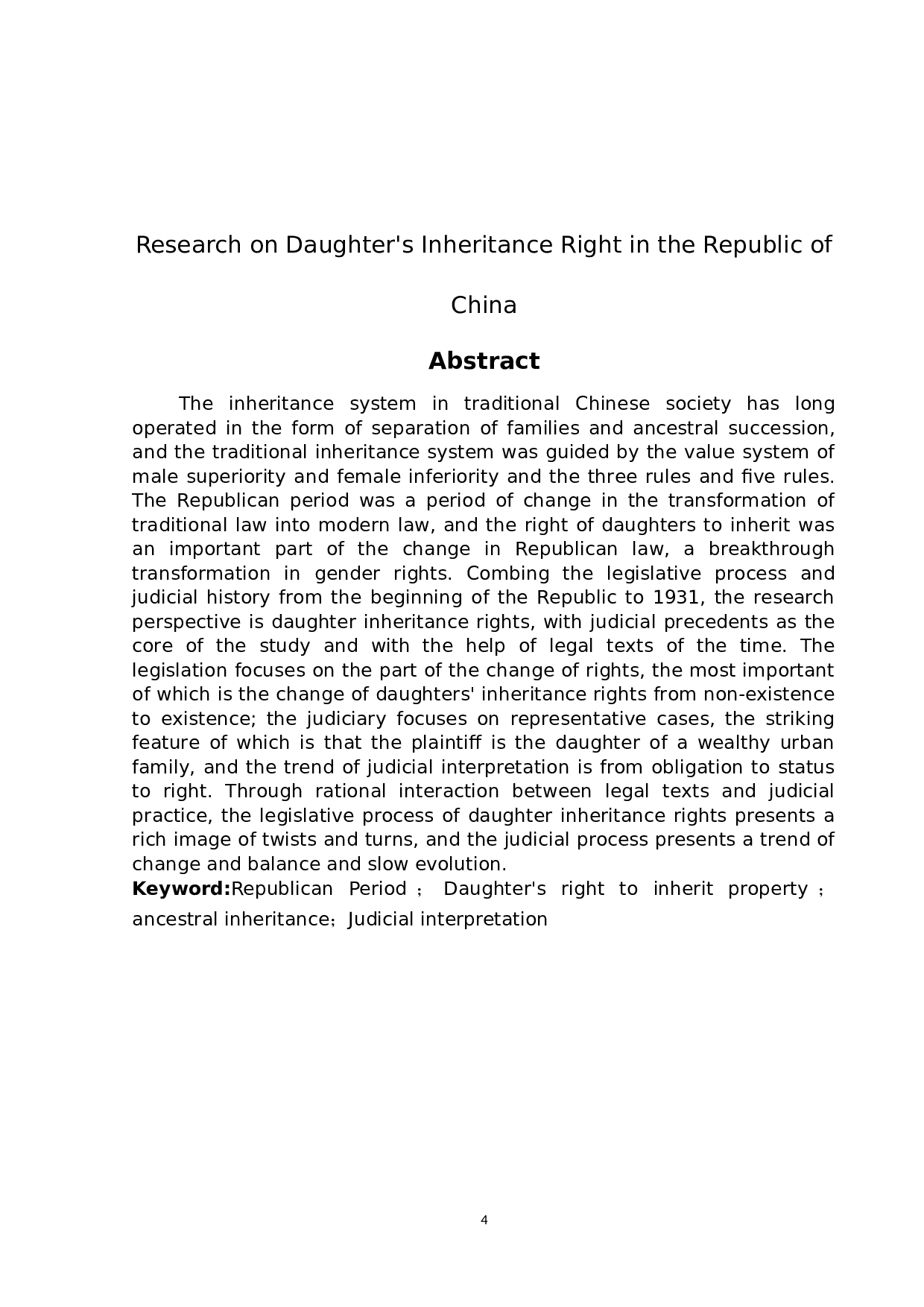 民国时期女儿继承权研究-23883字.docx 第2页