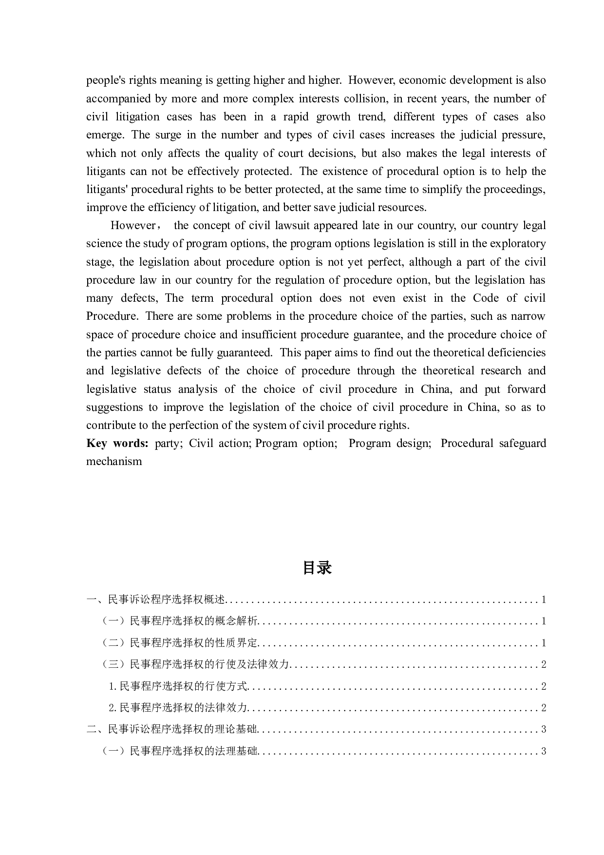 民事诉讼当事人程序选择权研究-10244字.doc 第2页