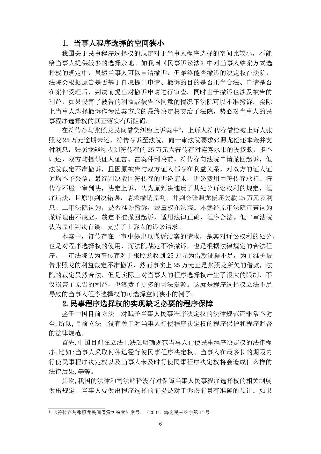 民事诉讼当事人程序选择权研究-10244字.doc 第9页