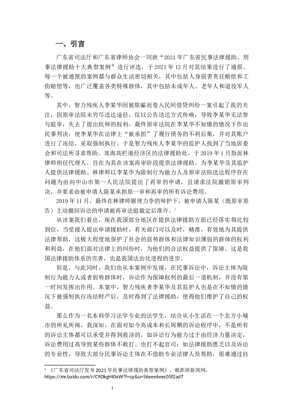 民事诉讼中的人文关怀-20627字.docx 第5页