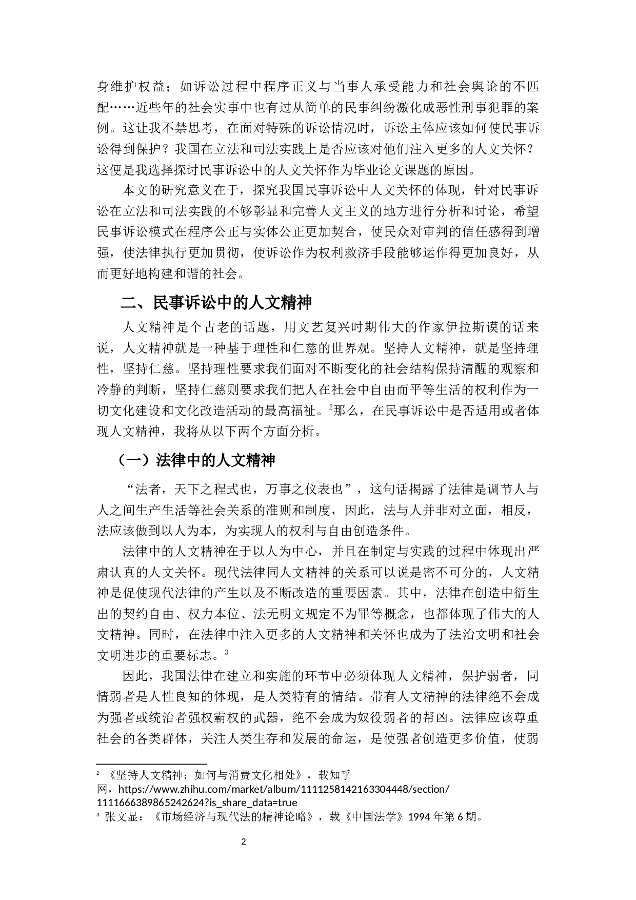 民事诉讼中的人文关怀-20627字.docx 第6页