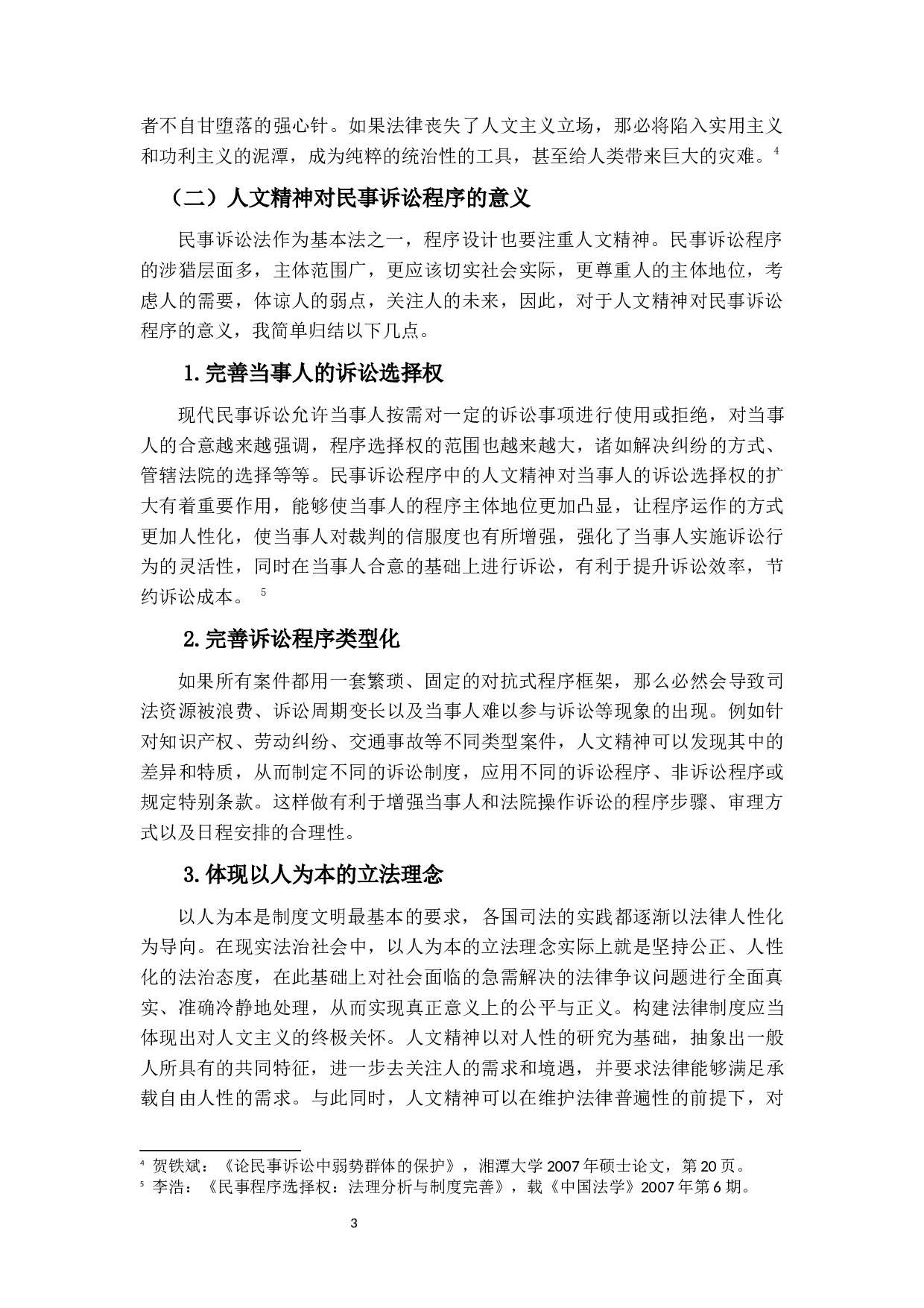 民事诉讼中的人文关怀-20627字.docx 第7页